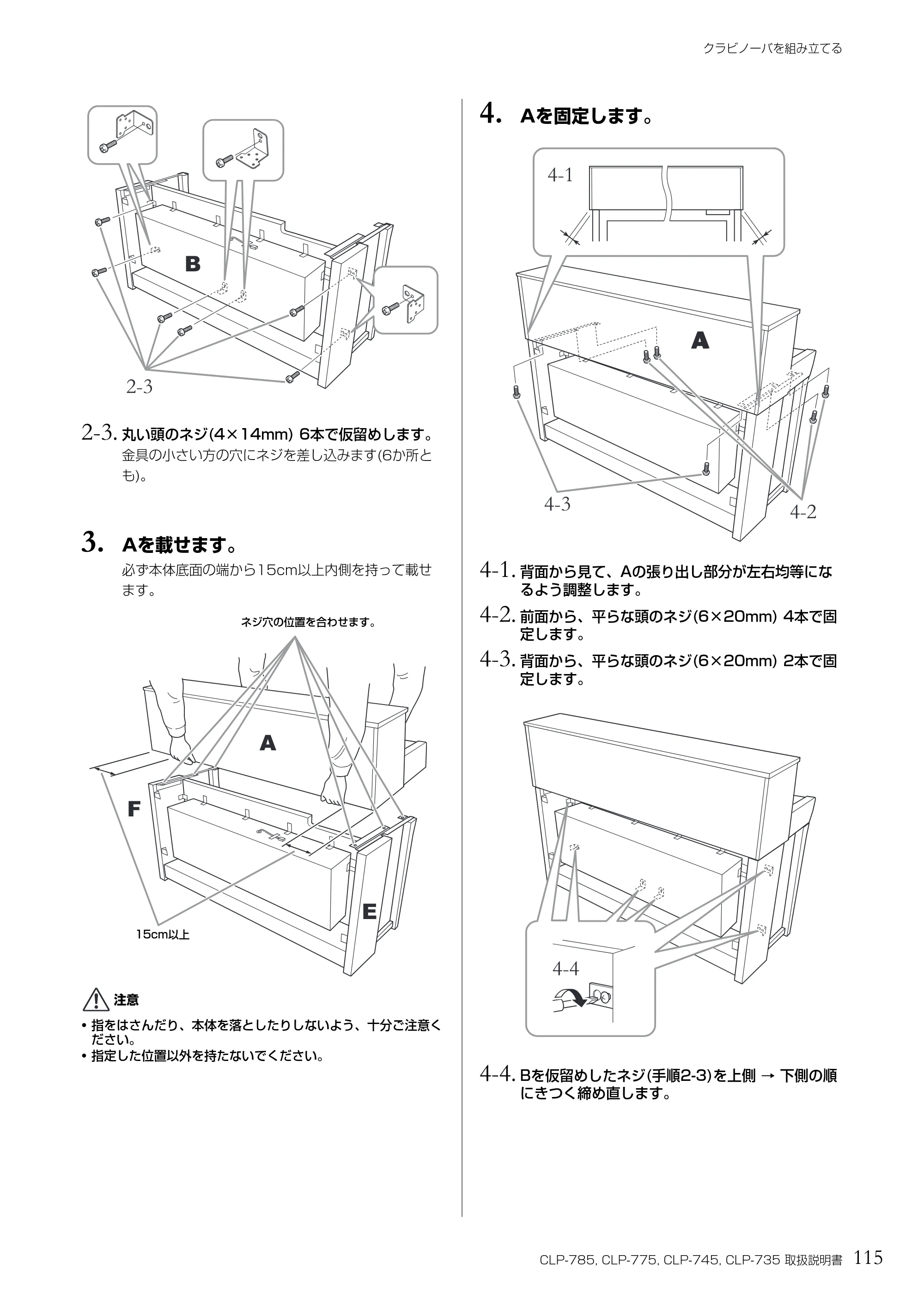 ヤマハ CLP-785 / CLP-775 / CLP-745 CLP-785/CLP-775/CLP-745/CLP-735 取扱説明書 — 4. Aを固定します。 — 原本ページ — 115ページ