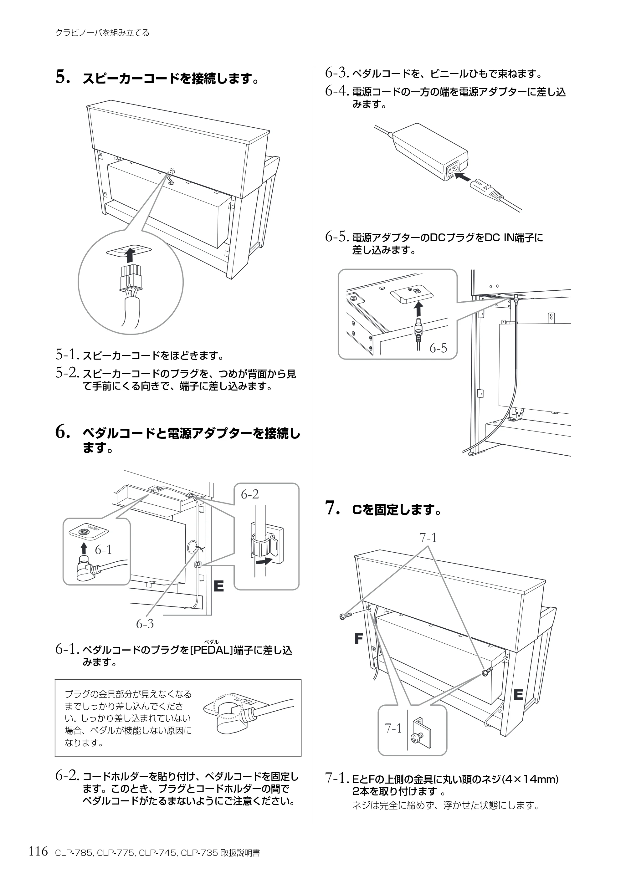 ヤマハ CLP-785 / CLP-775 / CLP-745 CLP-785/CLP-775/CLP-745/CLP-735 取扱説明書 — 5. スピーカーコードを接続します。 — 原本ページ — 116ページ