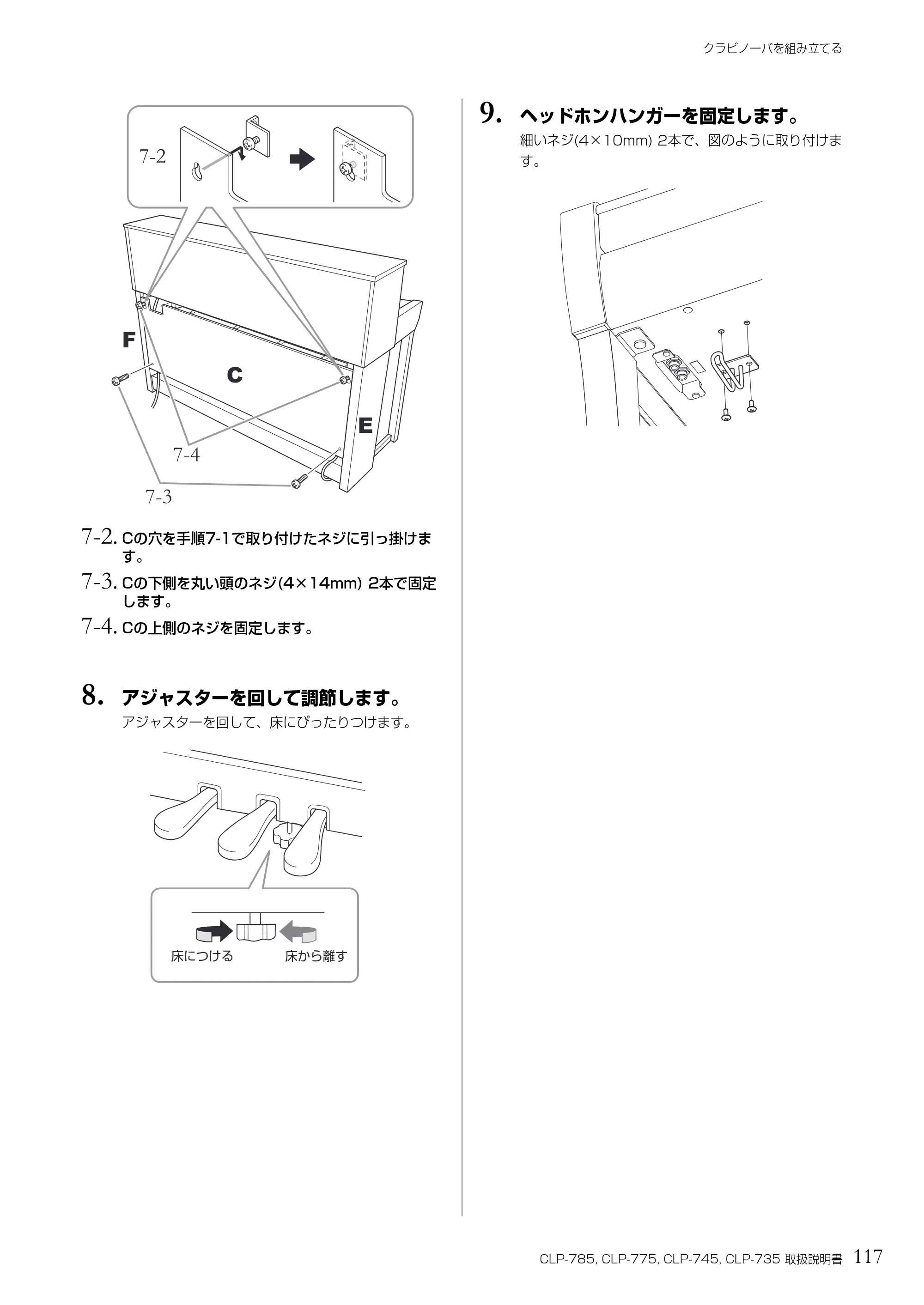 ヤマハ CLP-785 / CLP-775 / CLP-745 CLP-785/CLP-775/CLP-745/CLP-735 取扱説明書 — 9. ヘッドホンハンガーを固定します。 — 原本ページ — 117ページ