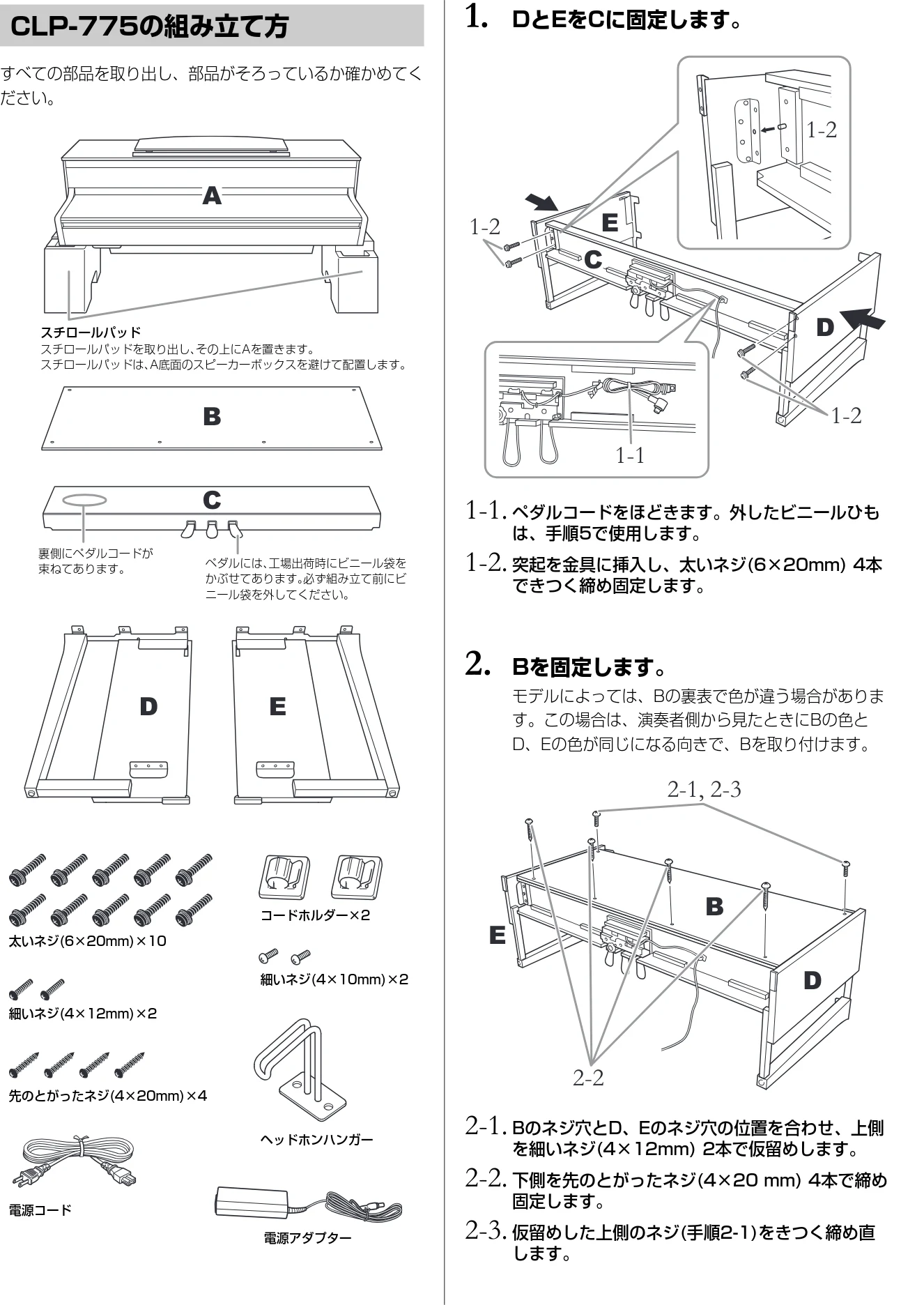 ヤマハ CLP-785 / CLP-775 / CLP-745 CLP-785/CLP-775/CLP-745/CLP-735 取扱説明書 — 1. DとEをCに固定します。 — 図版 118-1 — 118ページ