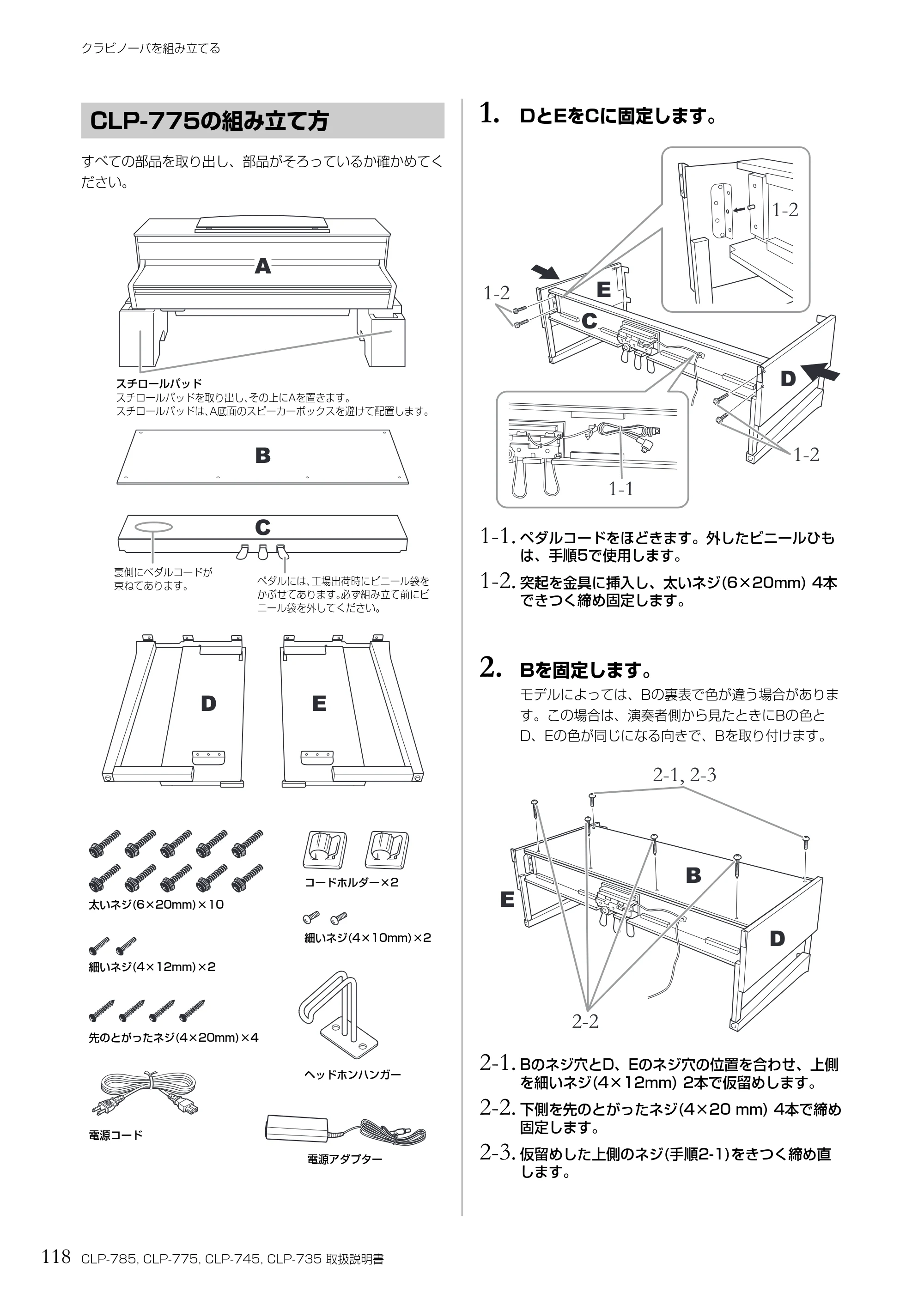 ヤマハ CLP-785 / CLP-775 / CLP-745 CLP-785/CLP-775/CLP-745/CLP-735 取扱説明書 — 1. DとEをCに固定します。 — 原本ページ — 118ページ