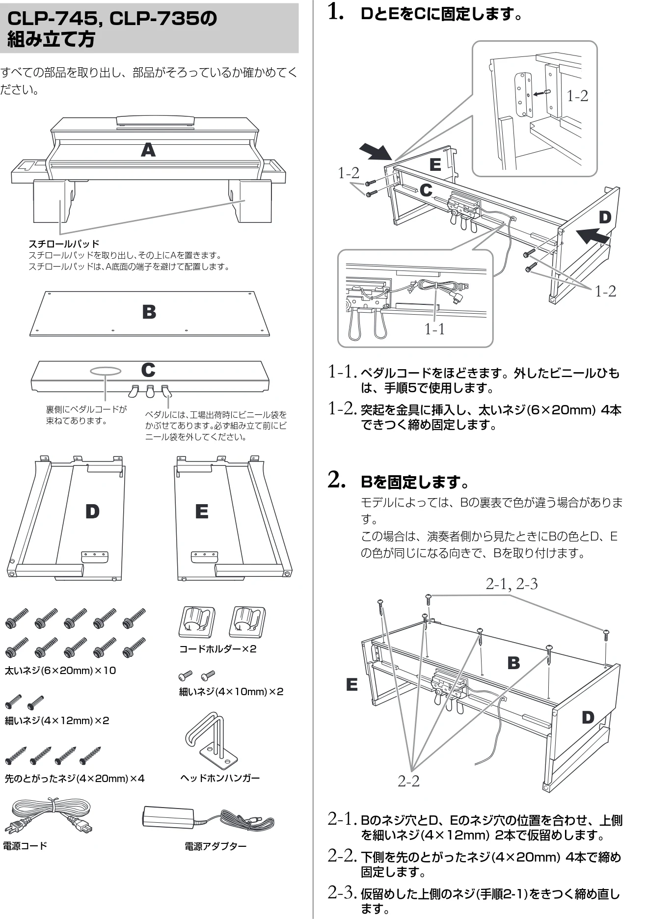ヤマハ CLP-785 / CLP-775 / CLP-745 CLP-785/CLP-775/CLP-745/CLP-735 取扱説明書 — 1. DとEをCに固定します。 — 図版 121-1 — 121ページ