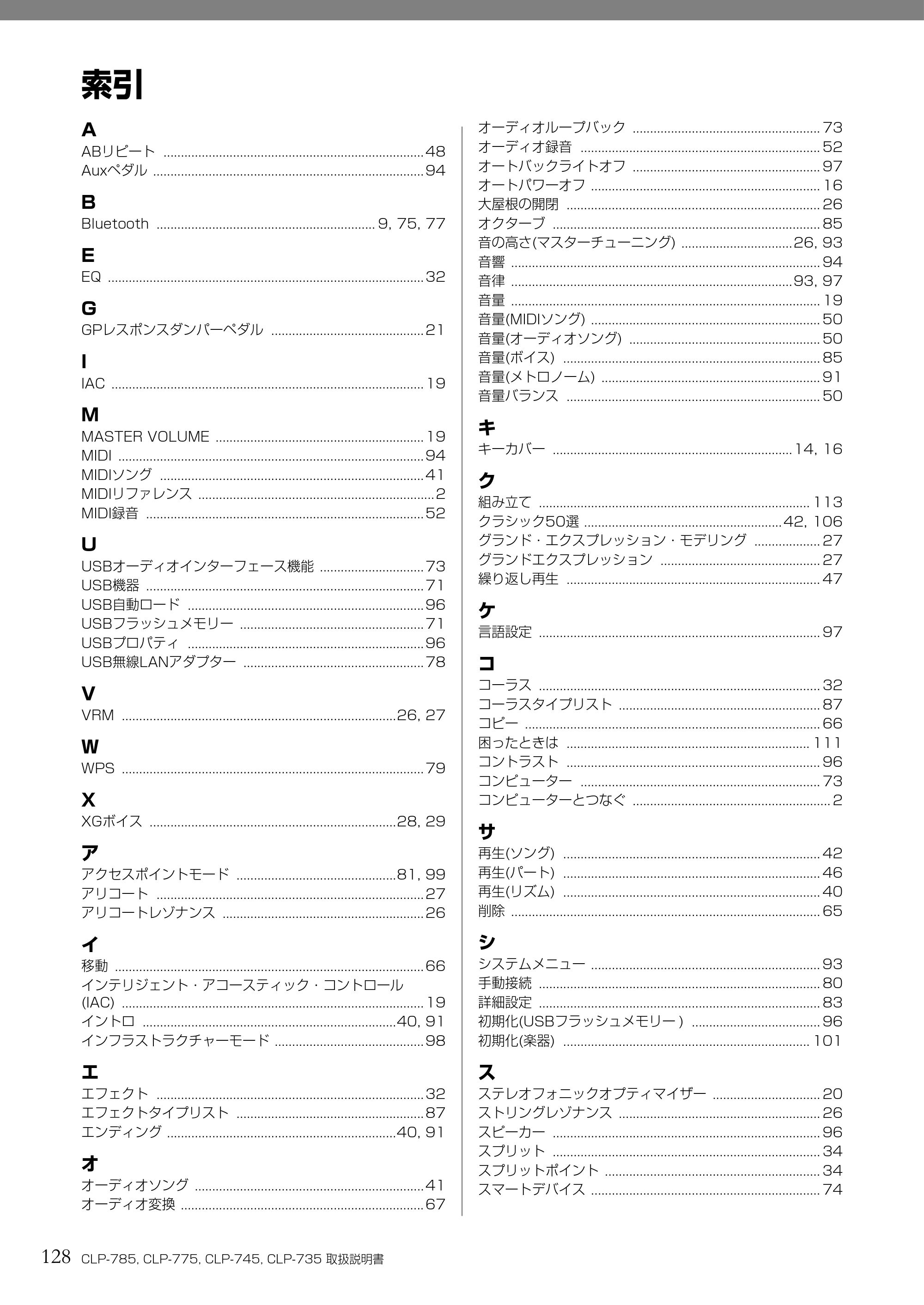 ヤマハ CLP-785 / CLP-775 / CLP-745 CLP-785/CLP-775/CLP-745/CLP-735 取扱説明書 — 索引 — 原本ページ — 128ページ