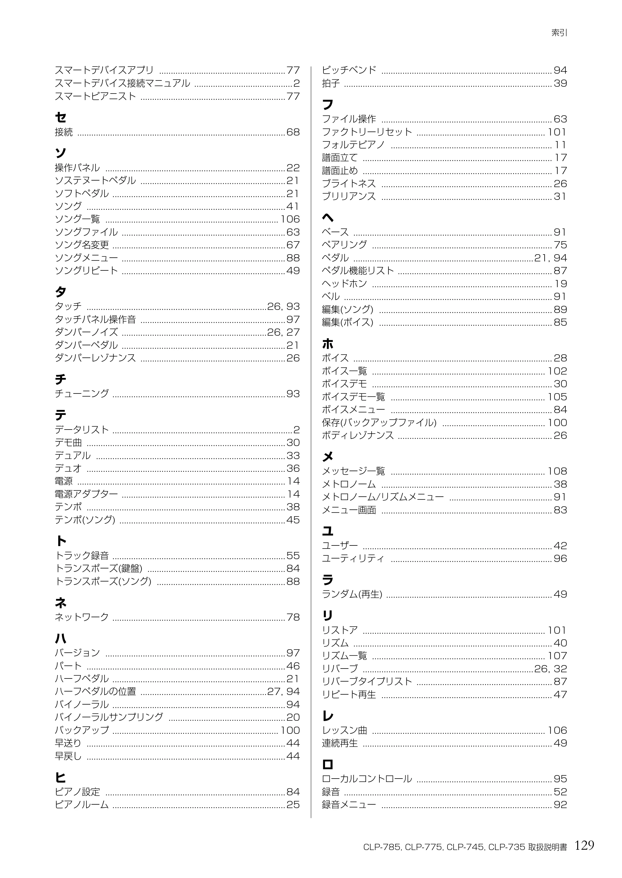 ヤマハ CLP-785 / CLP-775 / CLP-745 CLP-785/CLP-775/CLP-745/CLP-735 取扱説明書 — 129 CLP-785, CLP-775, CLP-745, CLP-735 取扱説明書 — 原本ページ — 129ページ