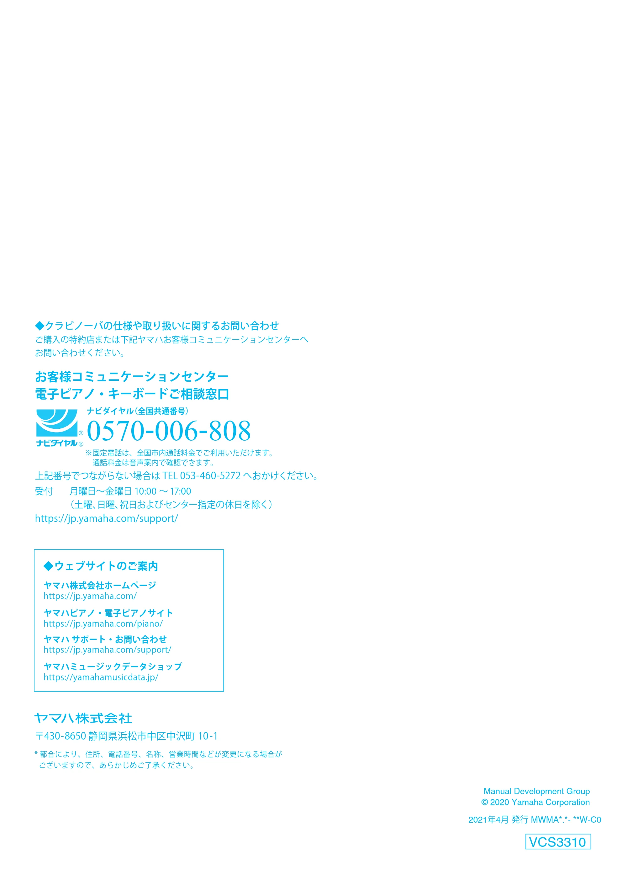 ヤマハ CLP-785 / CLP-775 / CLP-745 CLP-785/CLP-775/CLP-745/CLP-735 取扱説明書 — お客様コミュニケーションセンター 電子ピアノ・キーボードご相談窓口 — 原本ページ — 132ページ