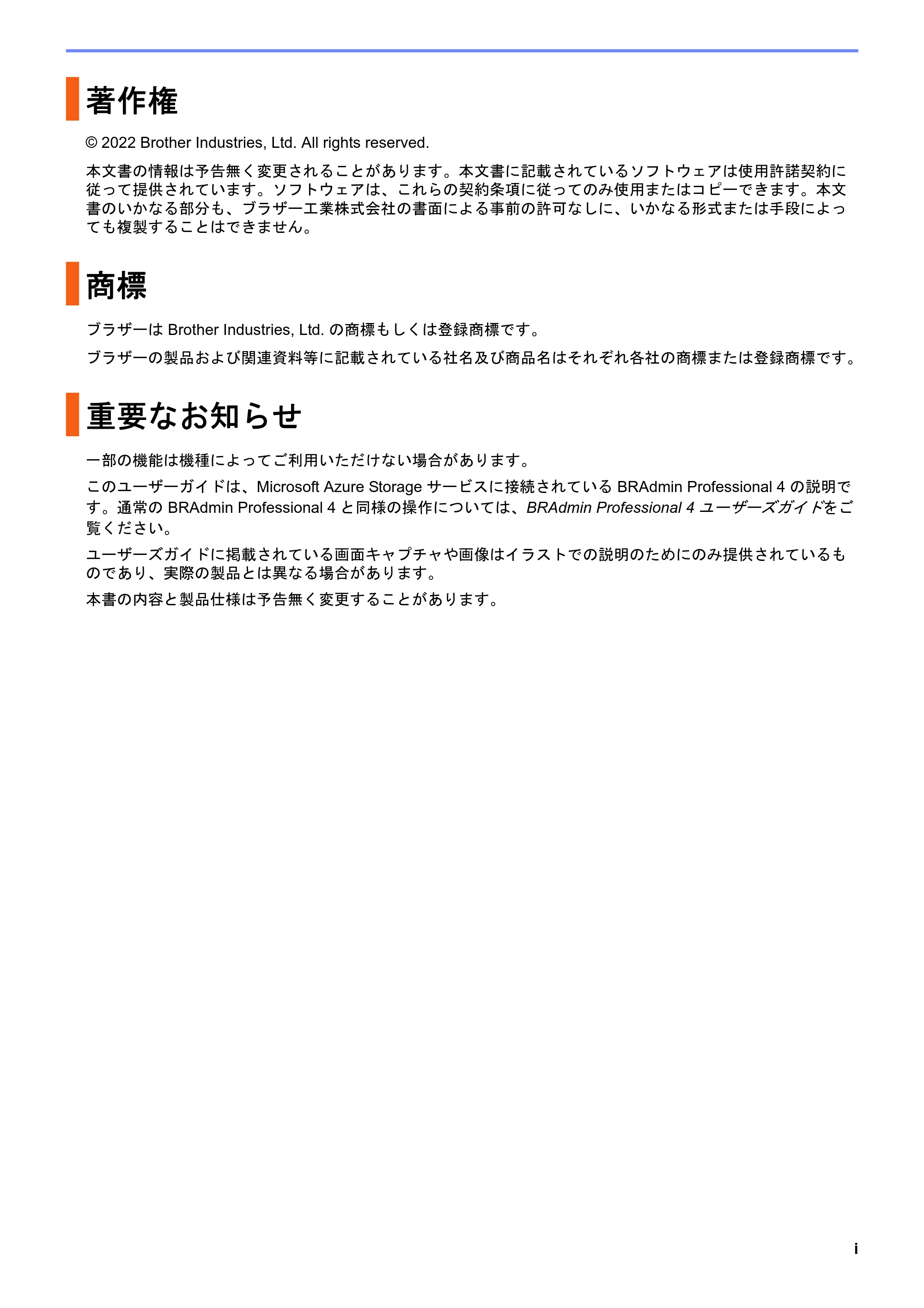 ブラザー QL-1115NWB / RJ-4250WB / TD-2130N/ 2130NSA ユーザーズガイド （BRAdmin Professional 4 Microsoft Azure 向け） — 著作権 — 原本ページ — 2ページ