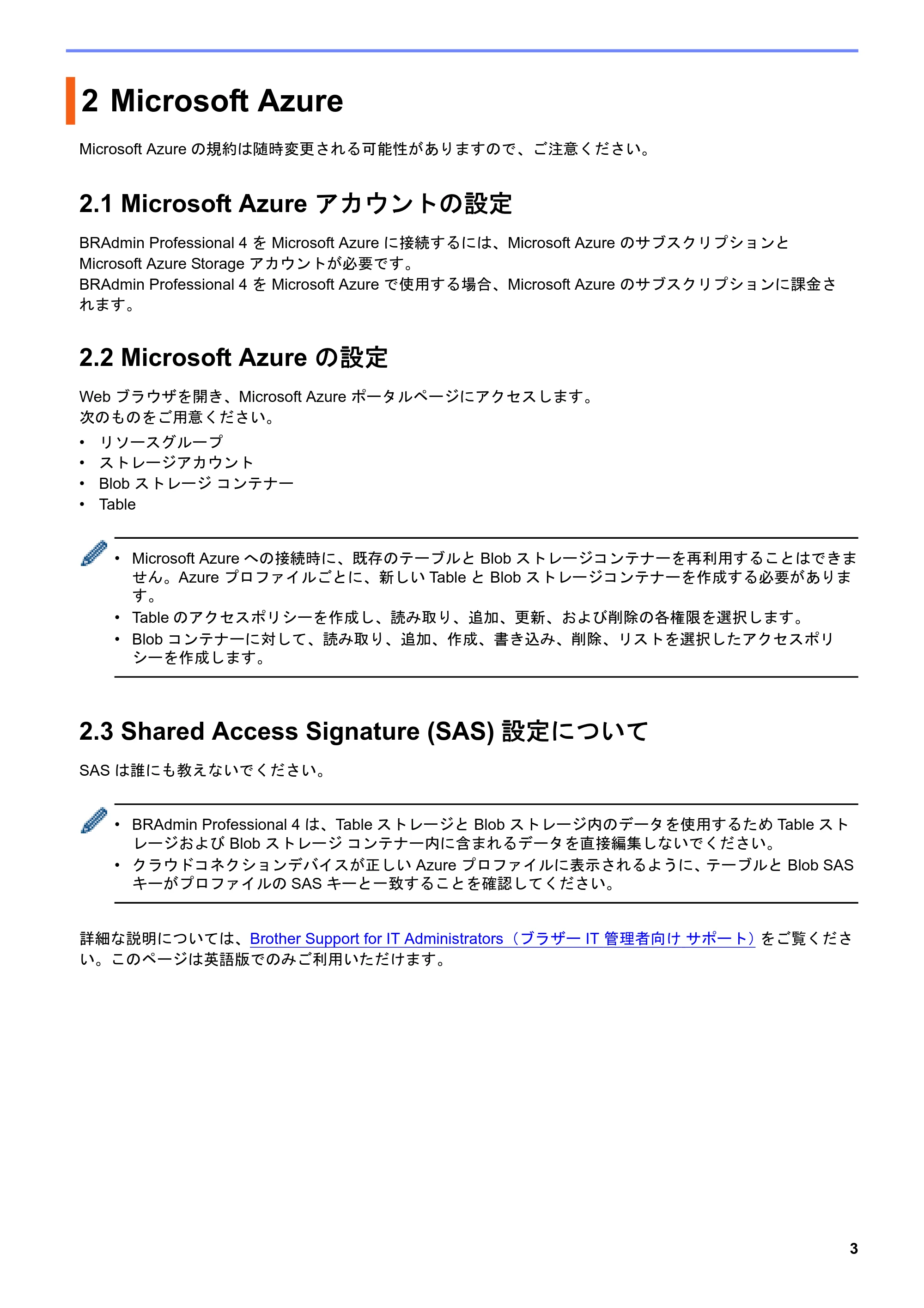 ブラザー QL-1115NWB / RJ-4250WB / TD-2130N/ 2130NSA ユーザーズガイド （BRAdmin Professional 4 Microsoft Azure 向け） — 2 Microsoft Azure — 原本ページ — 6ページ