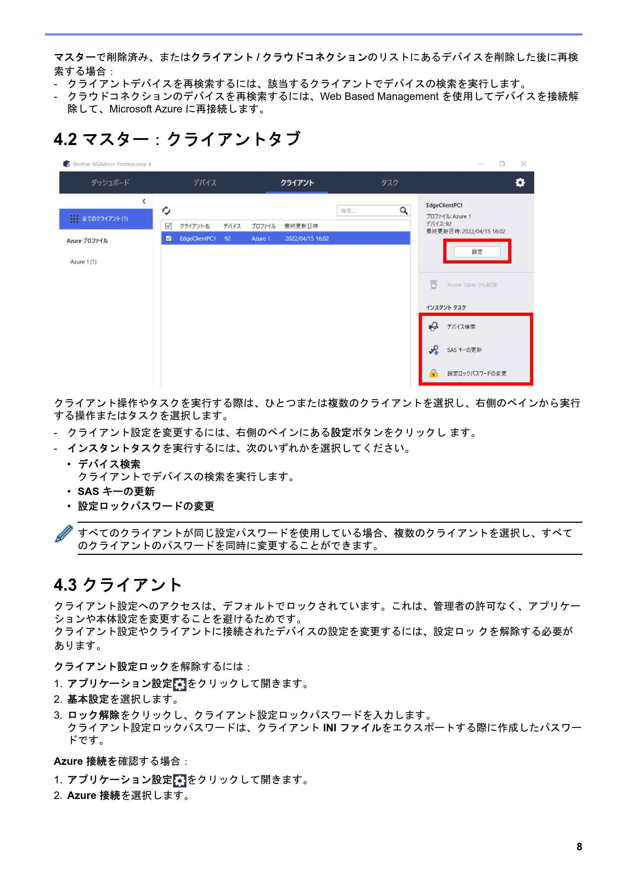 ブラザー QL-1115NWB / RJ-4250WB / TD-2130N/ 2130NSA ユーザーズガイド （BRAdmin Professional 4 Microsoft Azure 向け） — 4.2 マスター：クライアントタブ — 原本ページ — 11ページ
