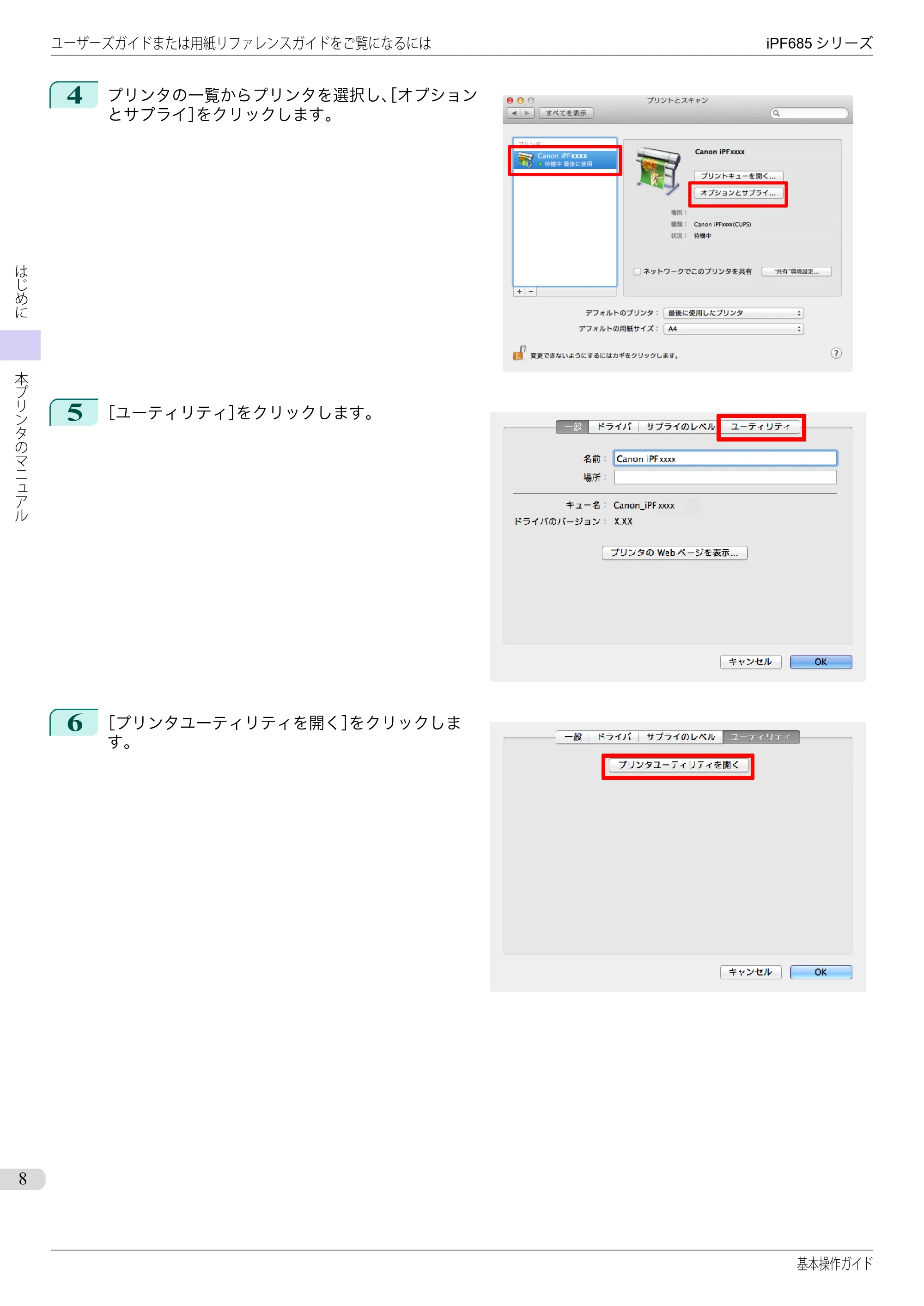 キヤノン iPF680/685/780/785 iPF685 基本操作ガイド （PDF：11.0MB） — 原本ページ — 8ページ