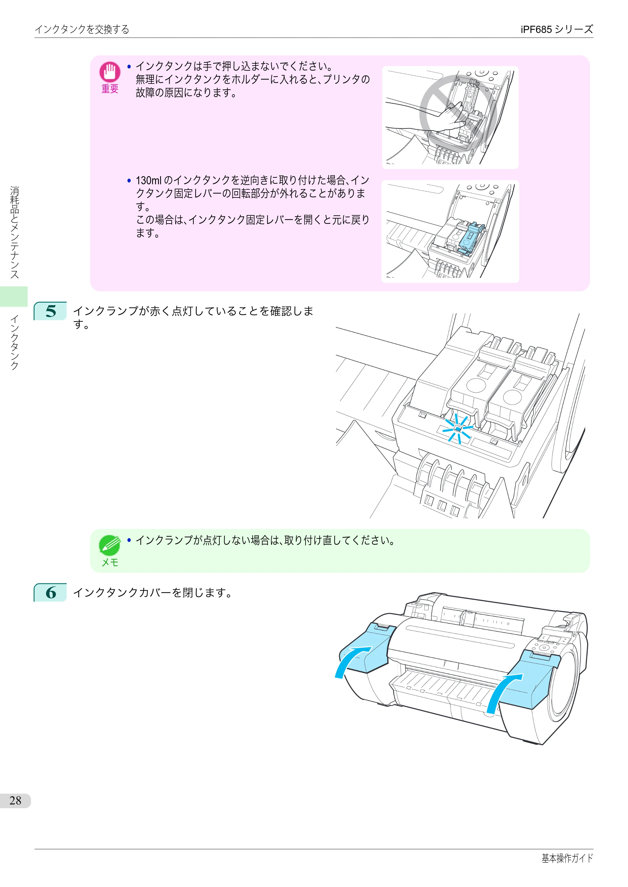 キヤノン iPF680/685/780/785 iPF685 基本操作ガイド （PDF：11.0MB） — 原本ページ — 28ページ