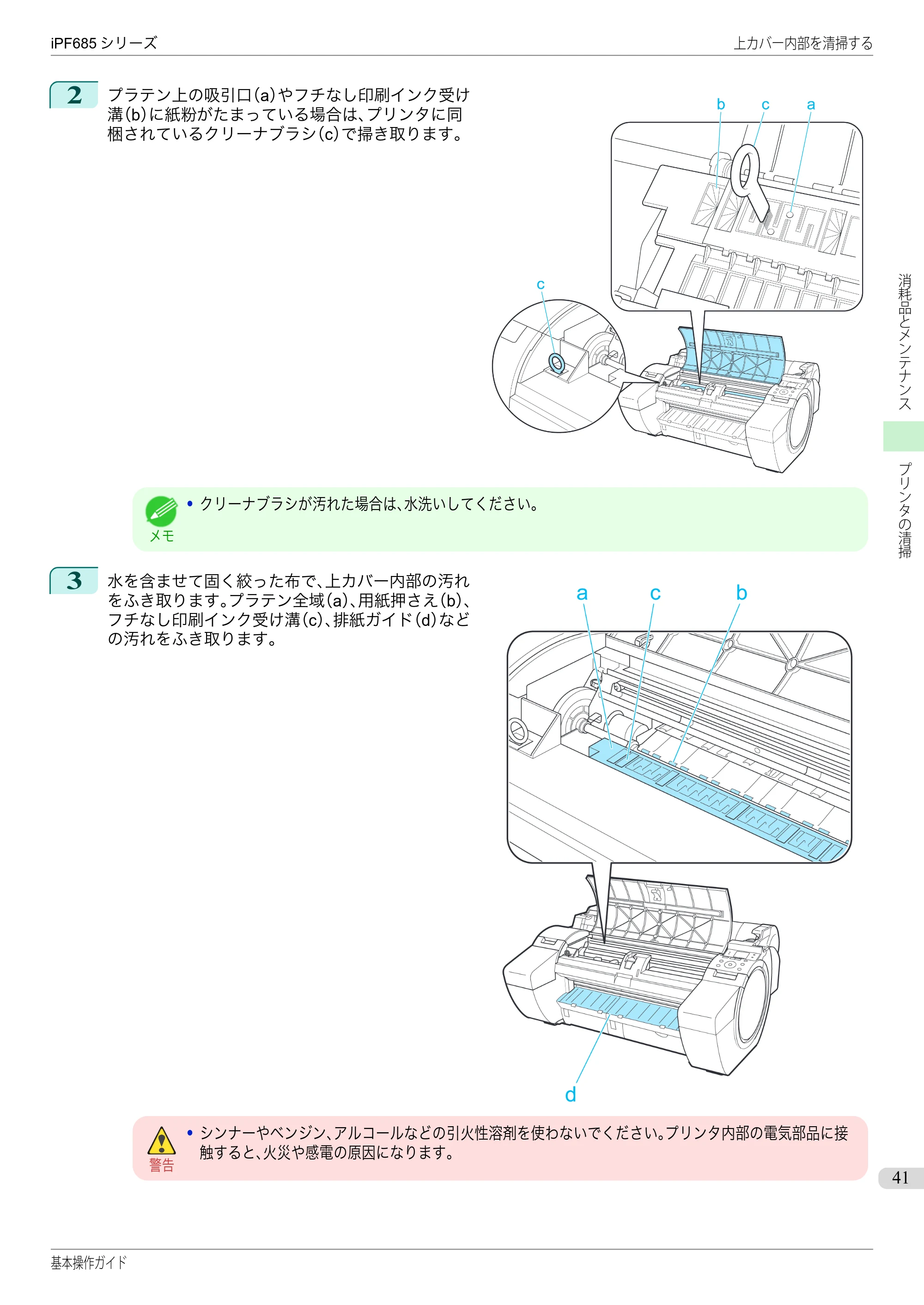 キヤノン iPF680/685/780/785 iPF685 基本操作ガイド （PDF：11.0MB） — 原本ページ — 41ページ