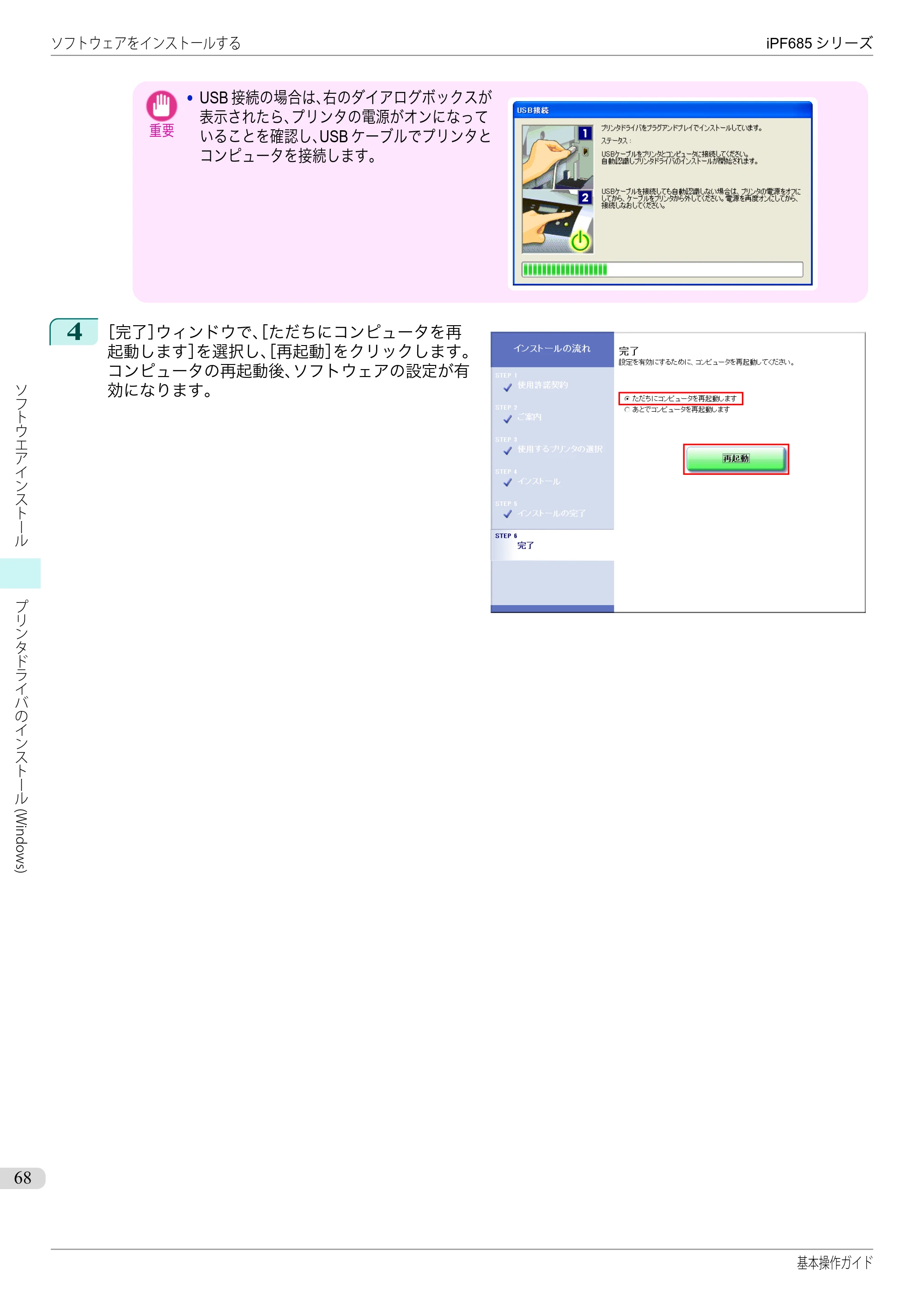 キヤノン iPF680/685/780/785 iPF685 基本操作ガイド （PDF：11.0MB） — 原本ページ — 68ページ