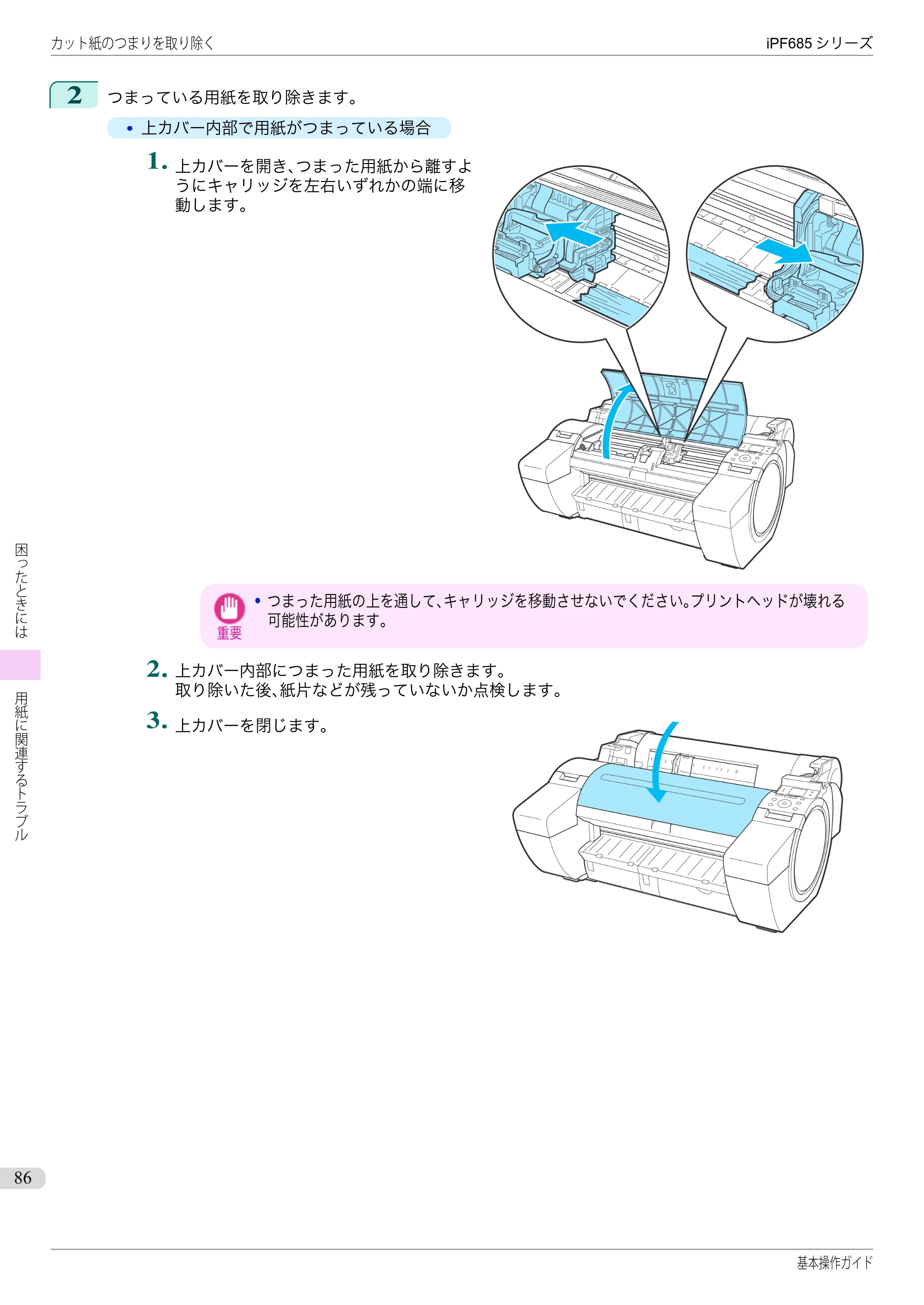 キヤノン iPF680/685/780/785 iPF685 基本操作ガイド （PDF：11.0MB） — 原本ページ — 86ページ