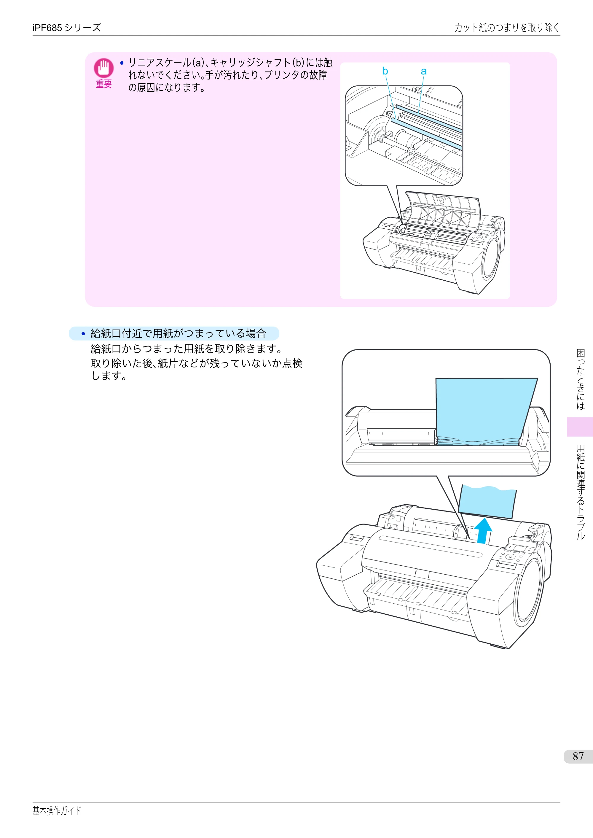 キヤノン iPF680/685/780/785 iPF685 基本操作ガイド （PDF：11.0MB） — 原本ページ — 87ページ