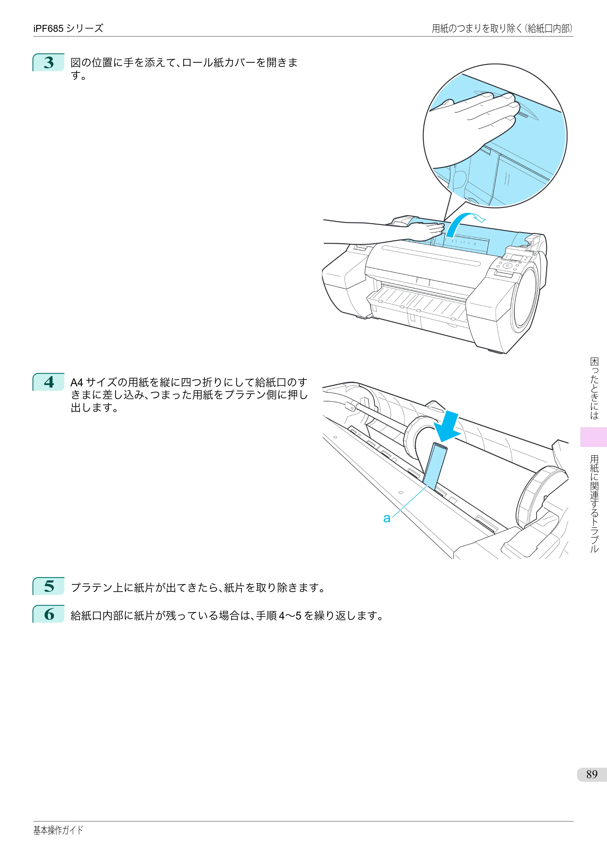 キヤノン iPF680/685/780/785 iPF685 基本操作ガイド （PDF：11.0MB） — 原本ページ — 89ページ