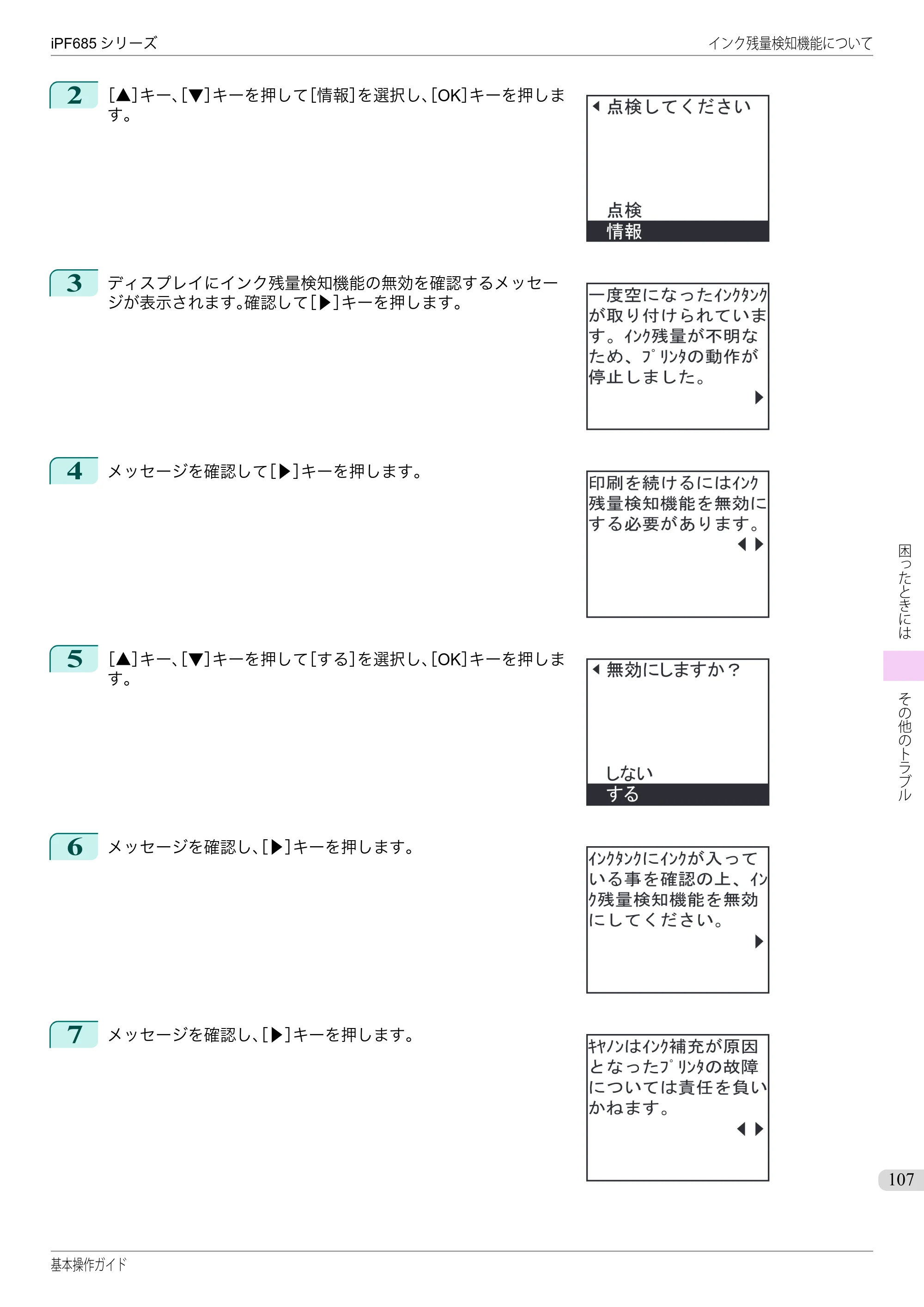 キヤノン iPF680/685/780/785 iPF685 基本操作ガイド （PDF：11.0MB） — 原本ページ — 107ページ