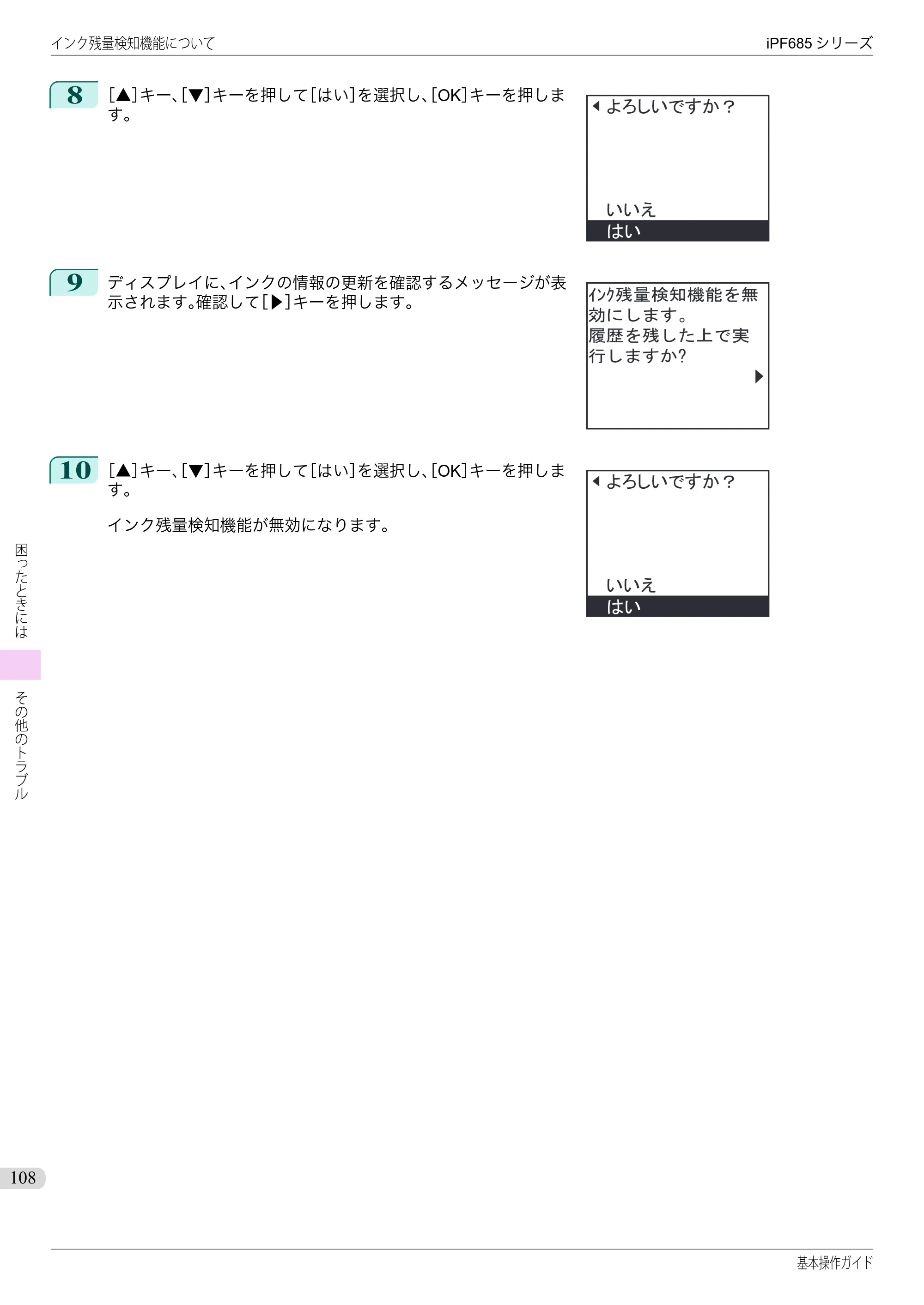キヤノン iPF680/685/780/785 iPF685 基本操作ガイド （PDF：11.0MB） — 原本ページ — 108ページ