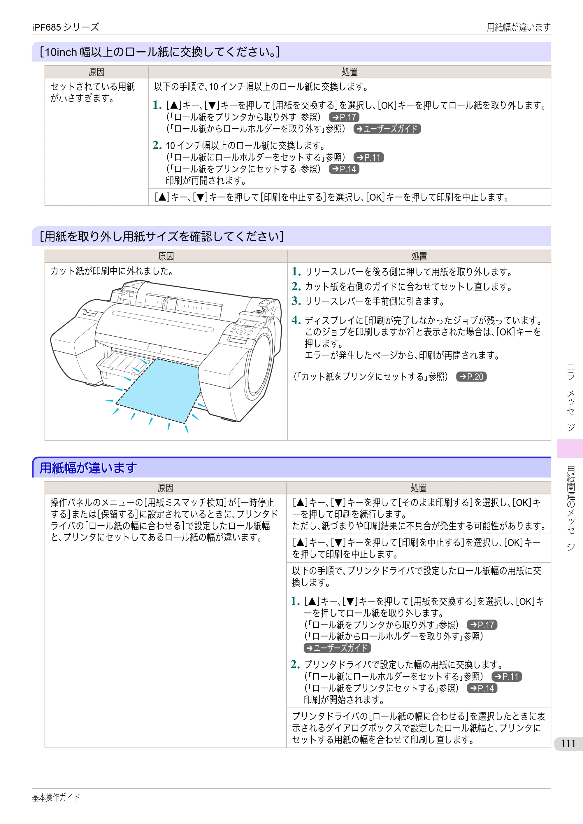 キヤノン iPF680/685/780/785 iPF685 基本操作ガイド （PDF：11.0MB） — 用紙幅が違います — 原本ページ — 111ページ