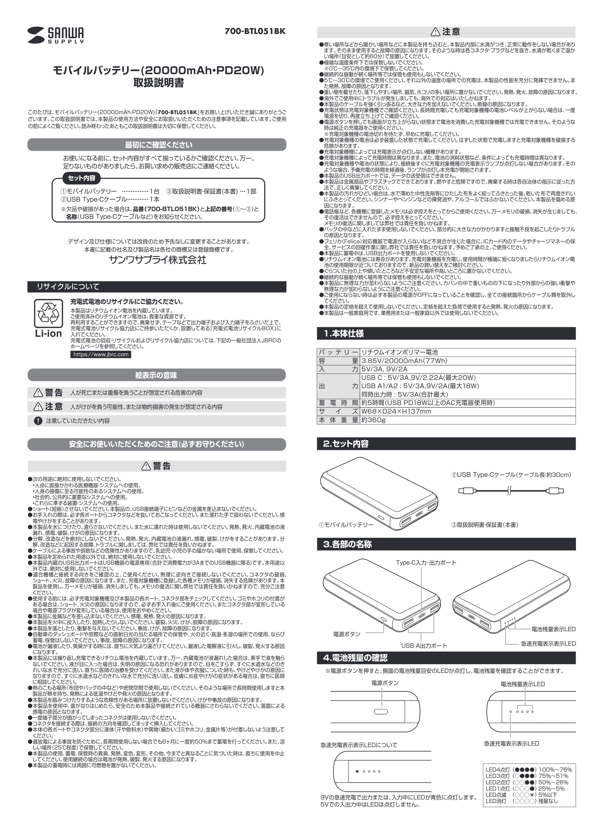 サンワサプライ 700-BTL051BK-10 取扱説明書 — 原本ページ — 1ページ