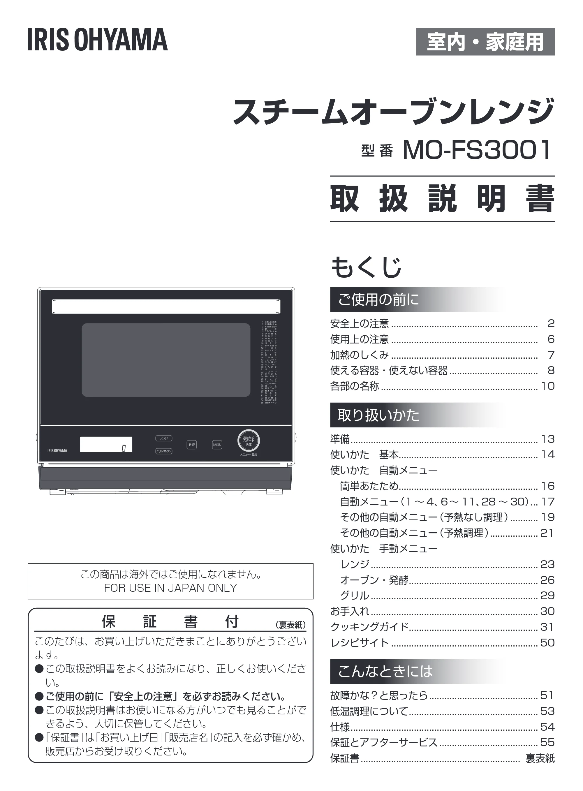 アイリスオーヤマ MO-FS3001 取扱説明書 — 原本ページ — 1ページ