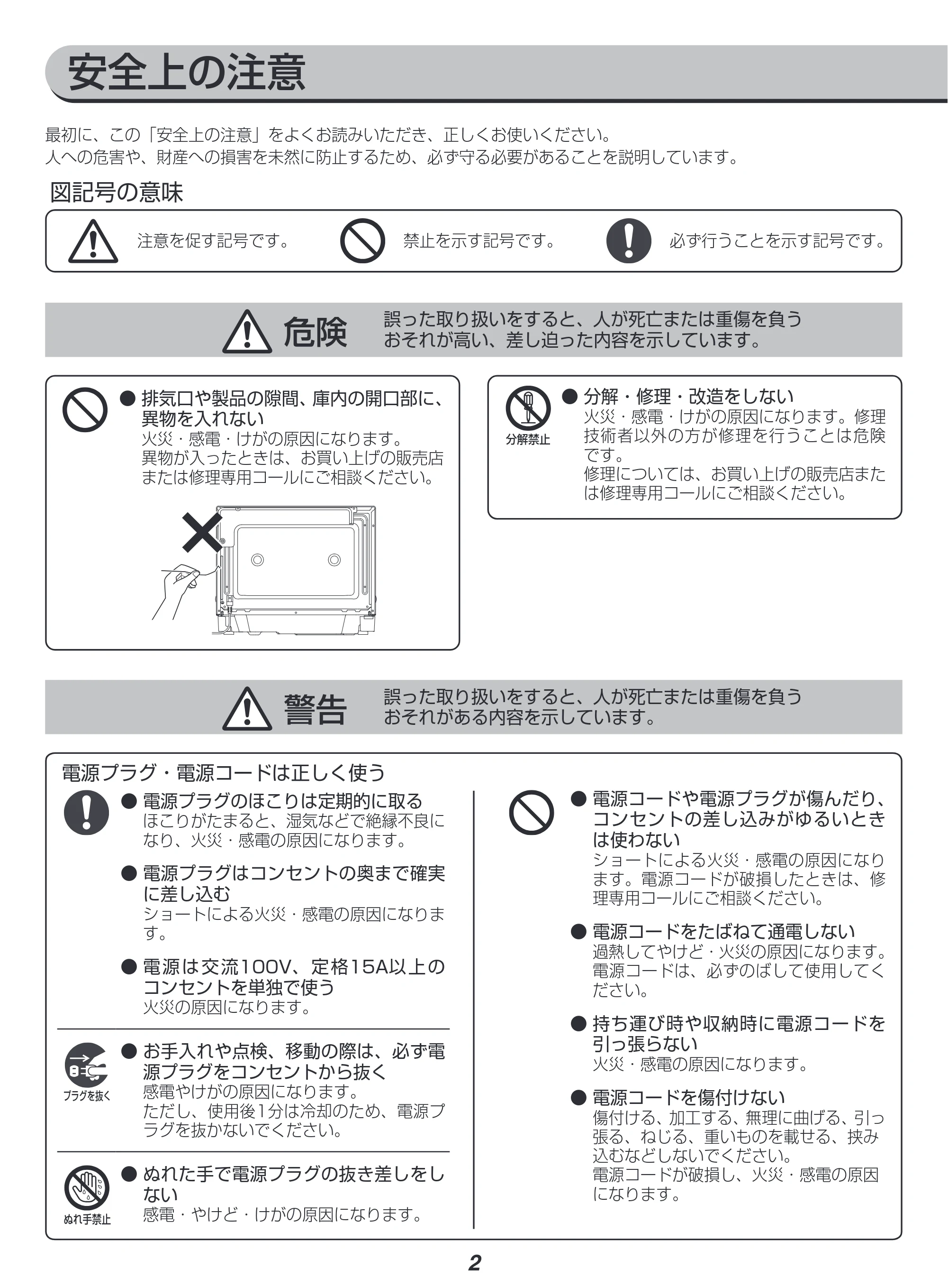 アイリスオーヤマ MO-FS3001 取扱説明書 — 原本ページ — 2ページ