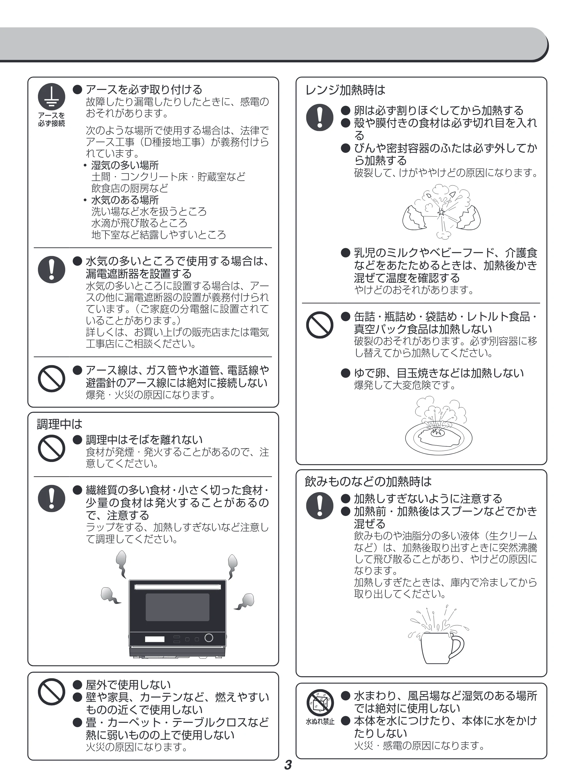 アイリスオーヤマ MO-FS3001 取扱説明書 — 原本ページ — 3ページ
