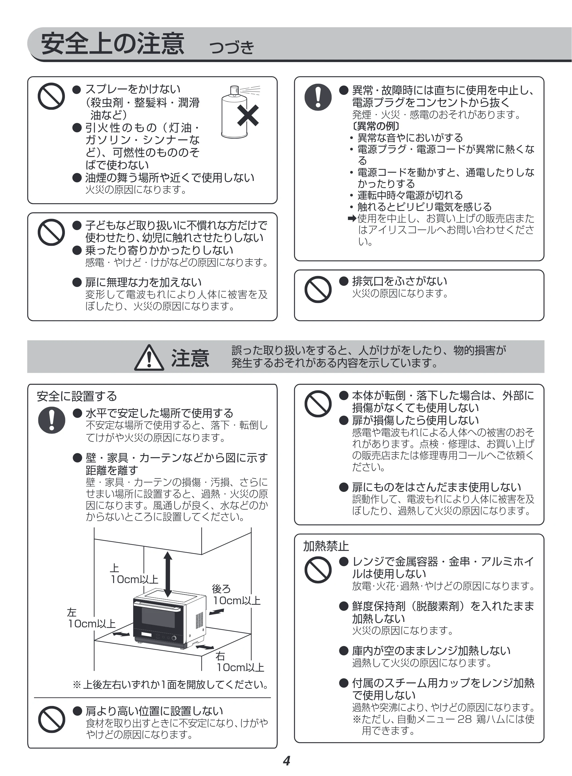 アイリスオーヤマ MO-FS3001 取扱説明書 — 原本ページ — 4ページ