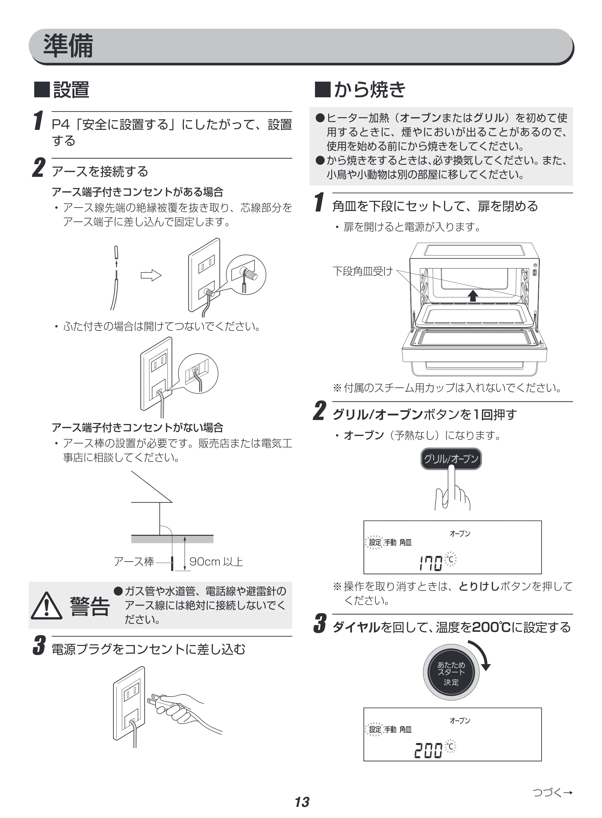 アイリスオーヤマ MO-FS3001 取扱説明書 — 原本ページ — 13ページ