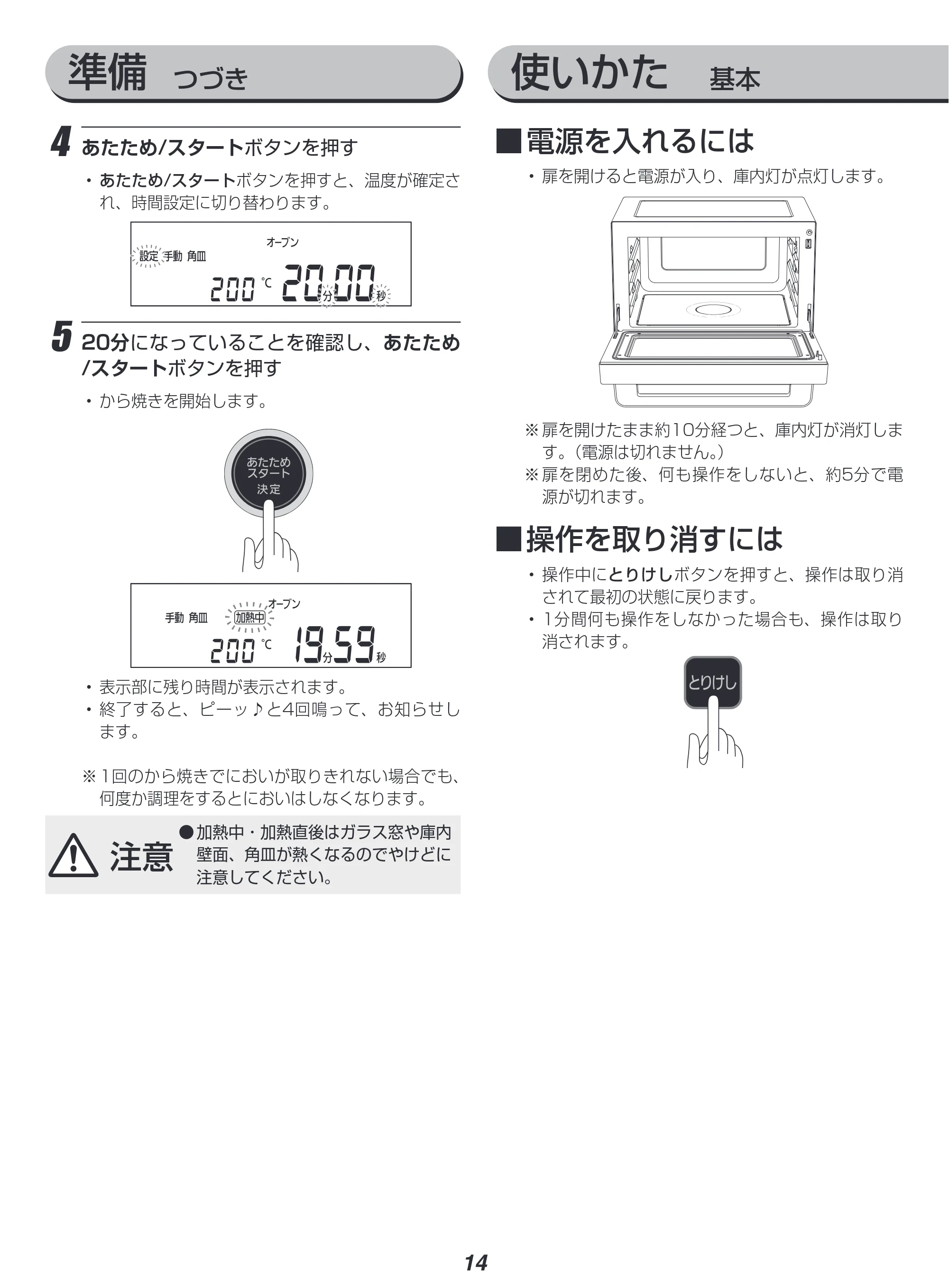 アイリスオーヤマ MO-FS3001 取扱説明書 — 原本ページ — 14ページ