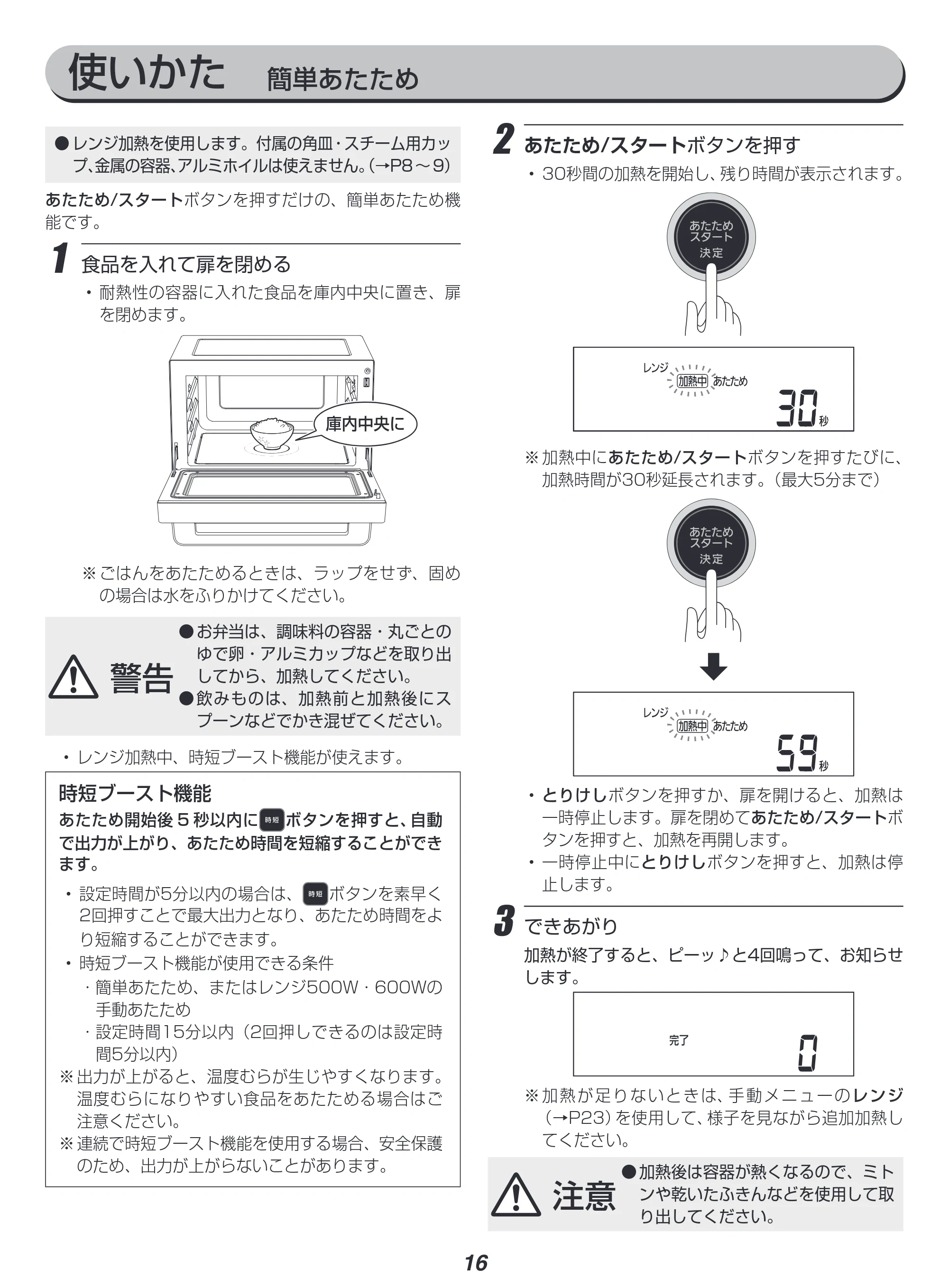 アイリスオーヤマ MO-FS3001 取扱説明書 — 原本ページ — 16ページ