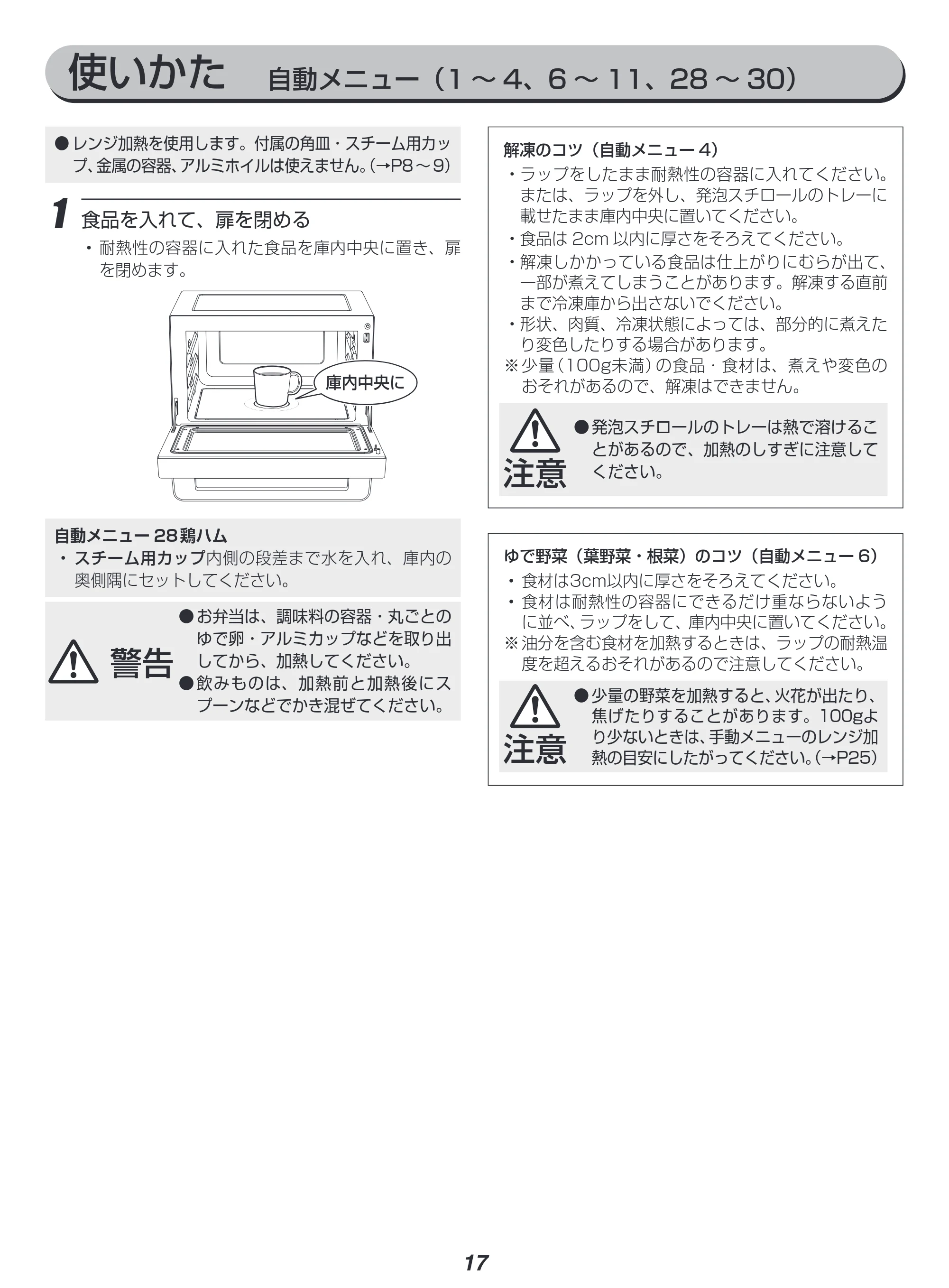 アイリスオーヤマ MO-FS3001 取扱説明書 — 原本ページ — 17ページ