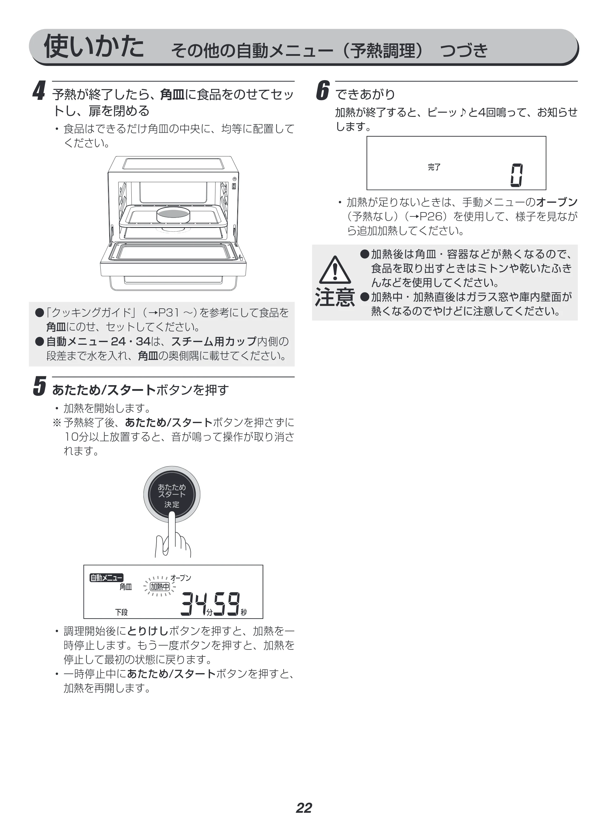 アイリスオーヤマ MO-FS3001 取扱説明書 — 原本ページ — 22ページ