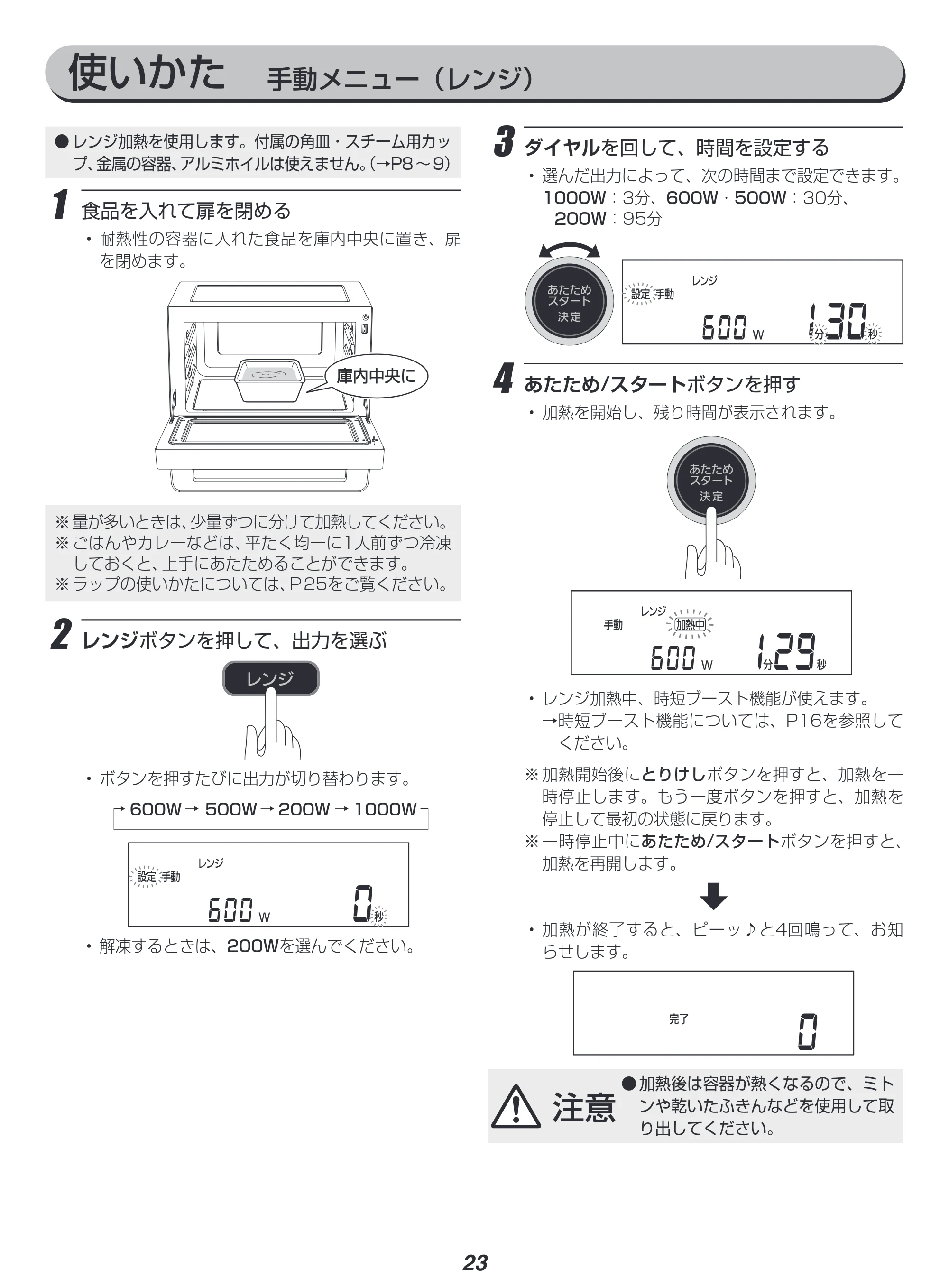 アイリスオーヤマ MO-FS3001 取扱説明書 — 原本ページ — 23ページ