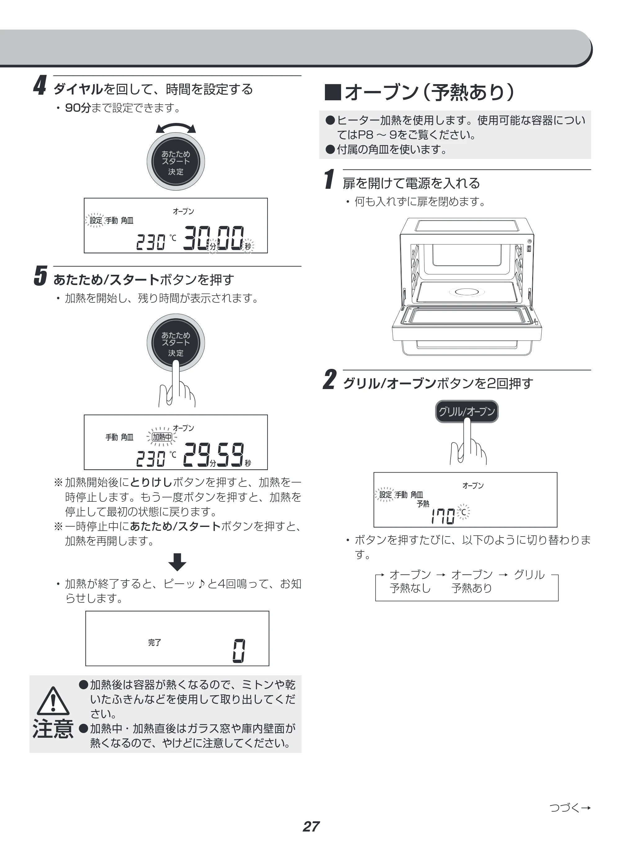 アイリスオーヤマ MO-FS3001 取扱説明書 — 原本ページ — 27ページ
