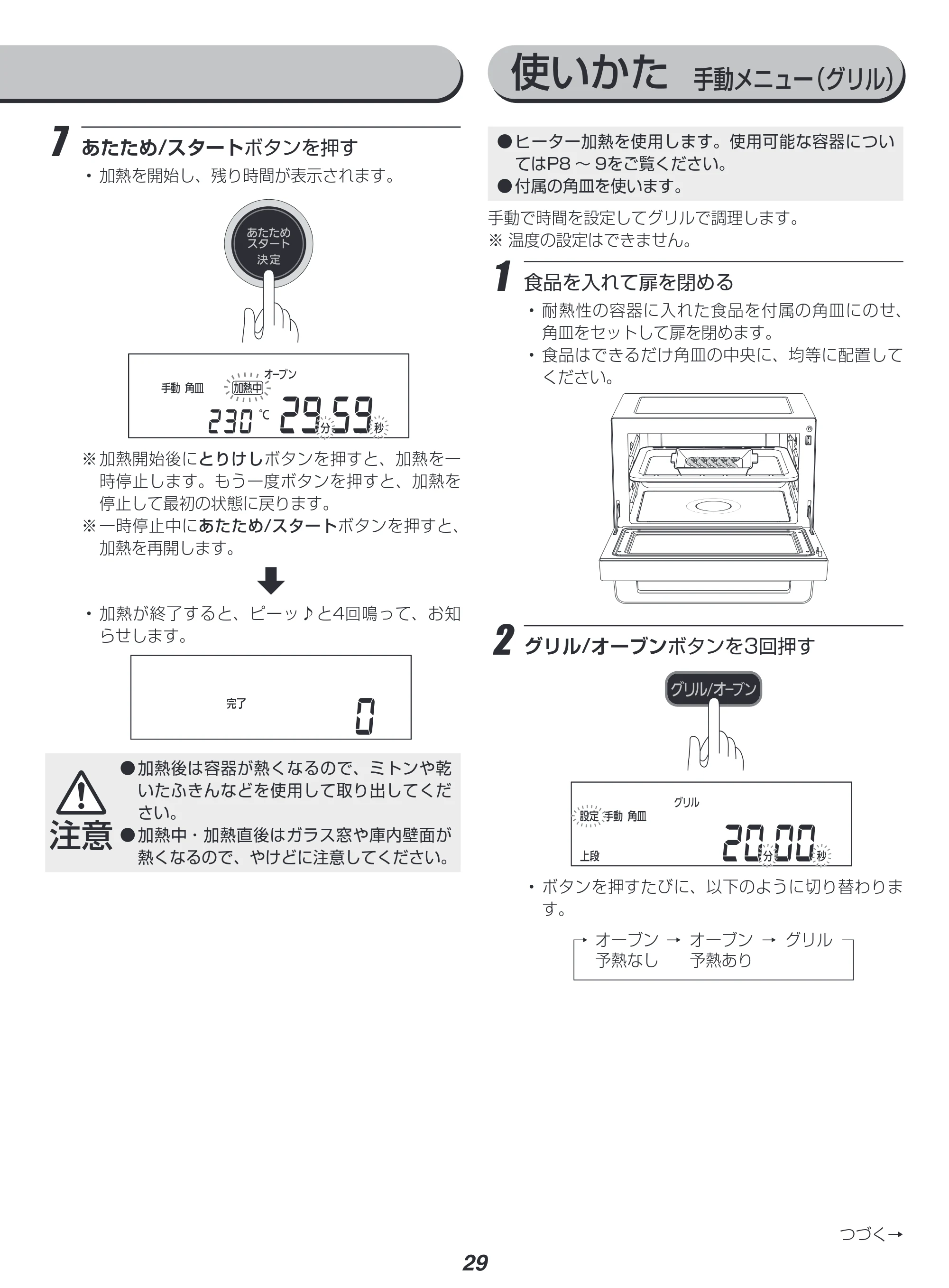 アイリスオーヤマ MO-FS3001 取扱説明書 — 原本ページ — 29ページ