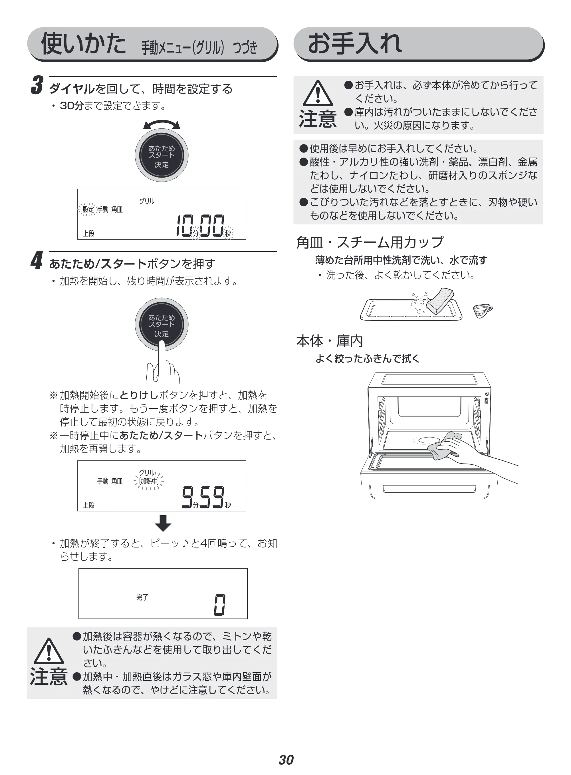 アイリスオーヤマ MO-FS3001 取扱説明書 — 原本ページ — 30ページ