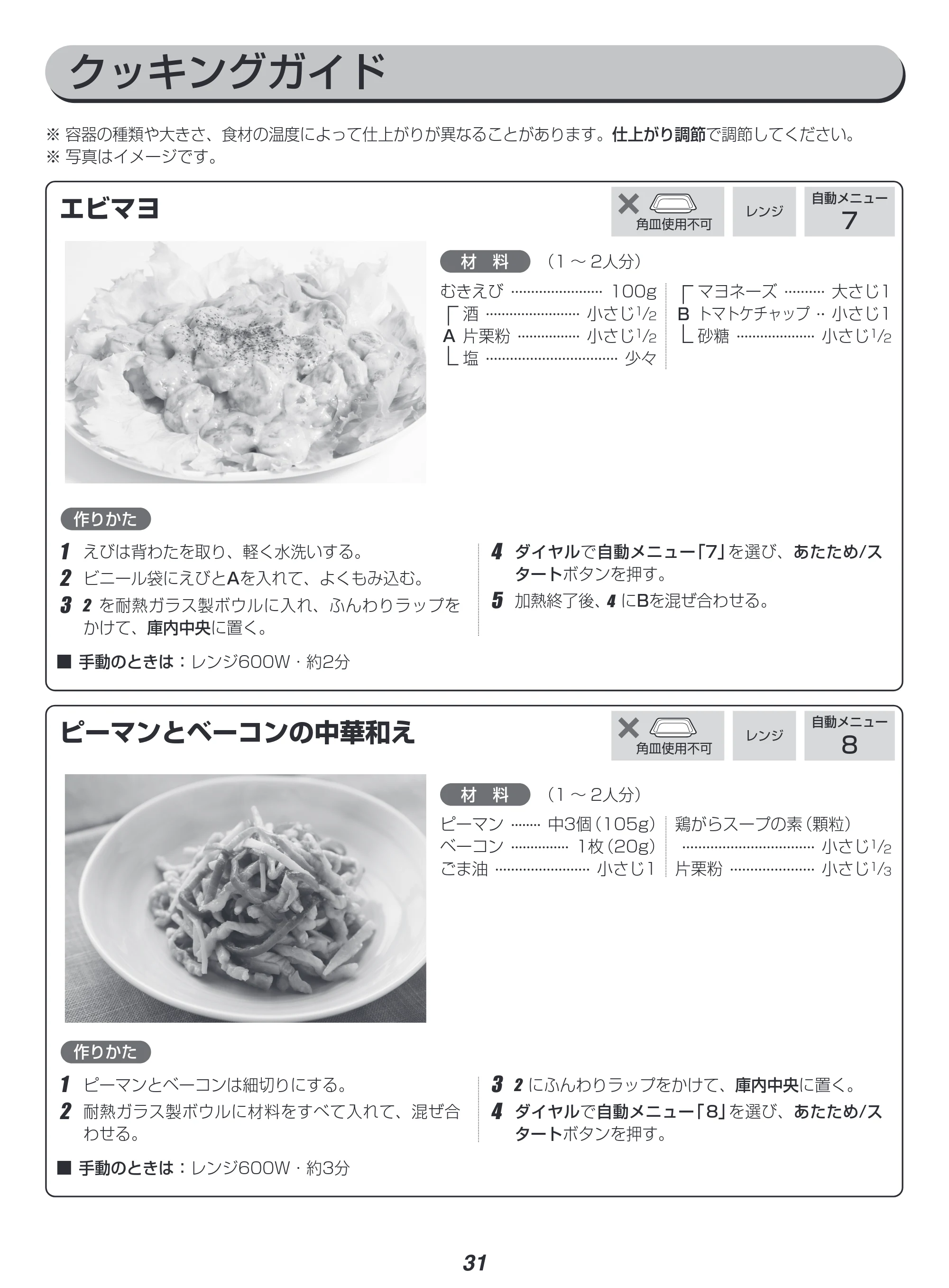 アイリスオーヤマ MO-FS3001 取扱説明書 — 原本ページ — 31ページ