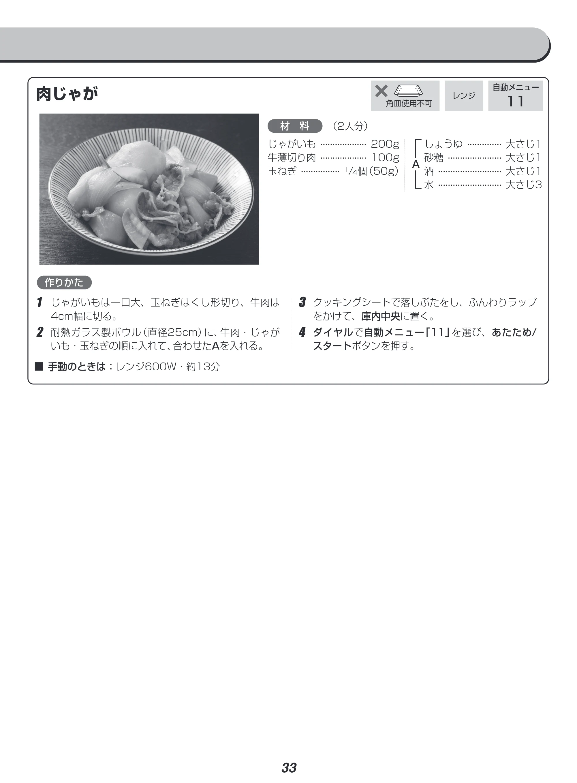 アイリスオーヤマ MO-FS3001 取扱説明書 — 原本ページ — 33ページ