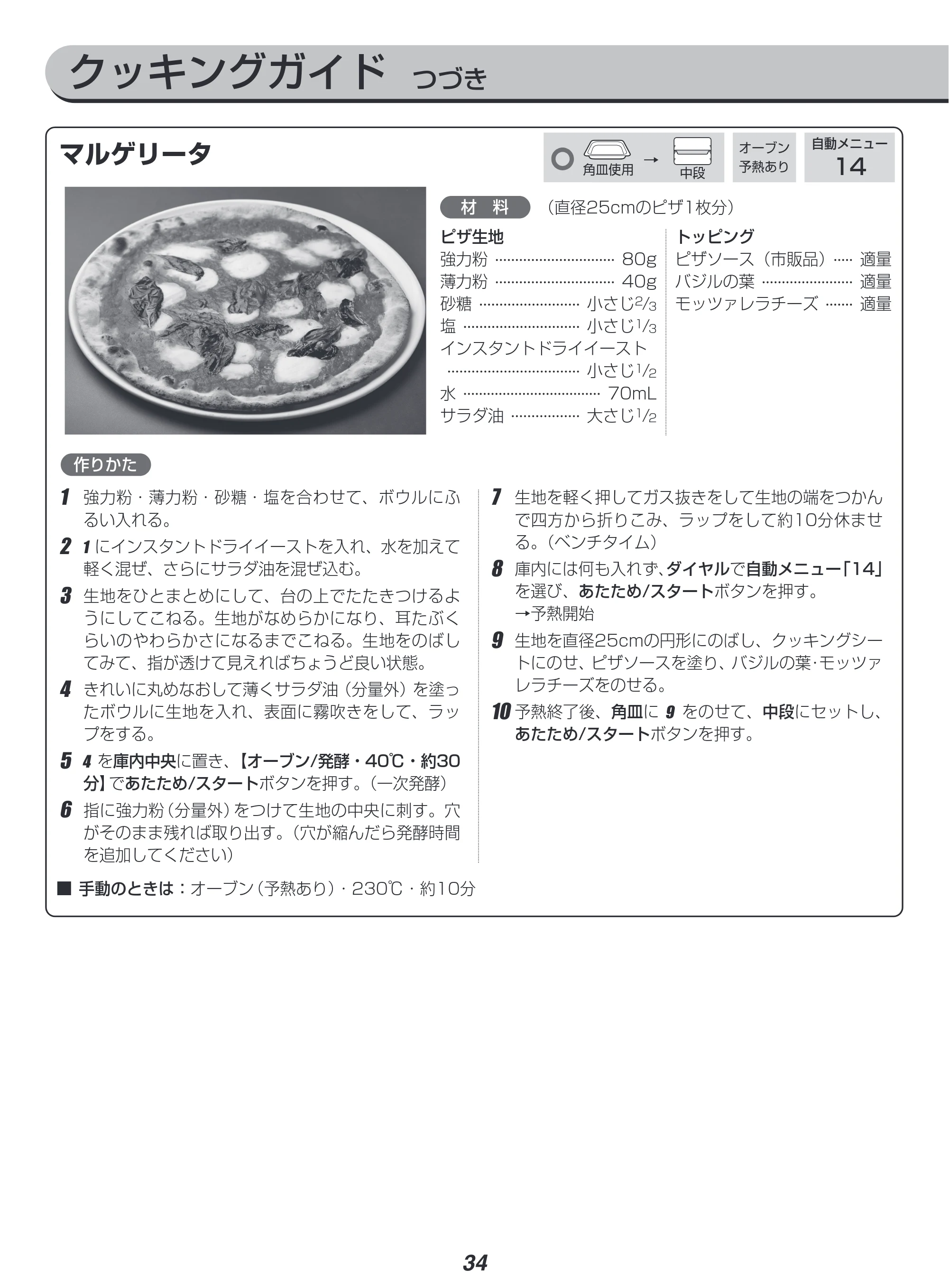 アイリスオーヤマ MO-FS3001 取扱説明書 — 原本ページ — 34ページ