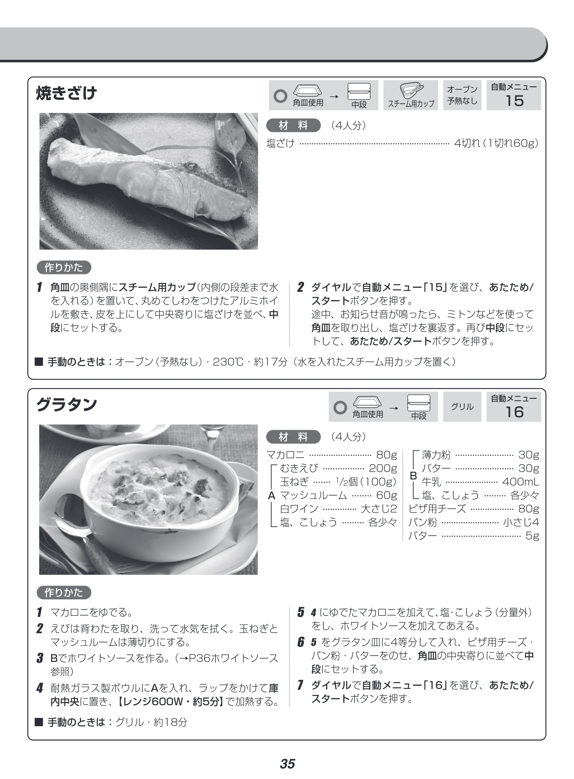 アイリスオーヤマ MO-FS3001 取扱説明書 — 原本ページ — 35ページ