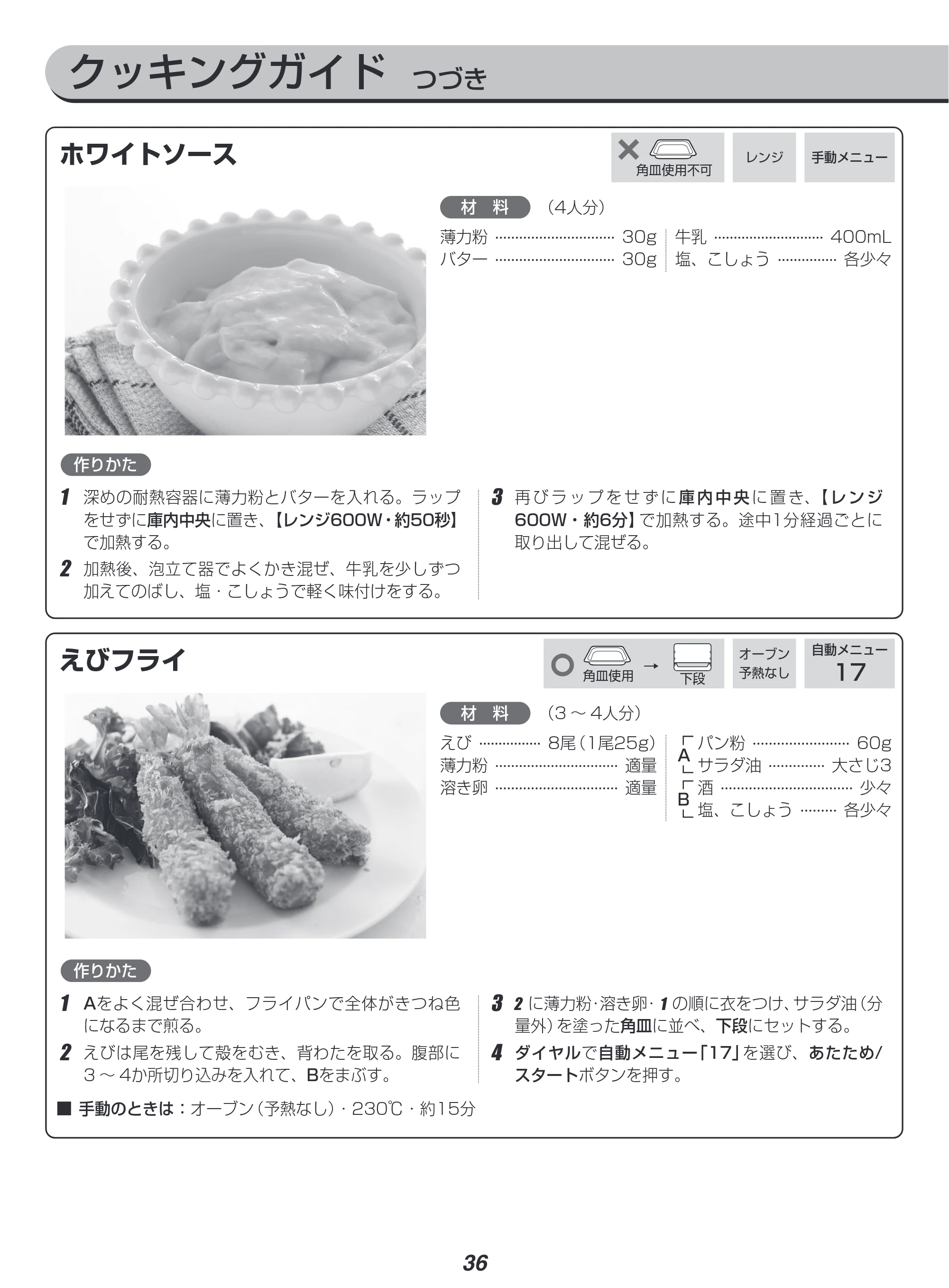 アイリスオーヤマ MO-FS3001 取扱説明書 — 原本ページ — 36ページ