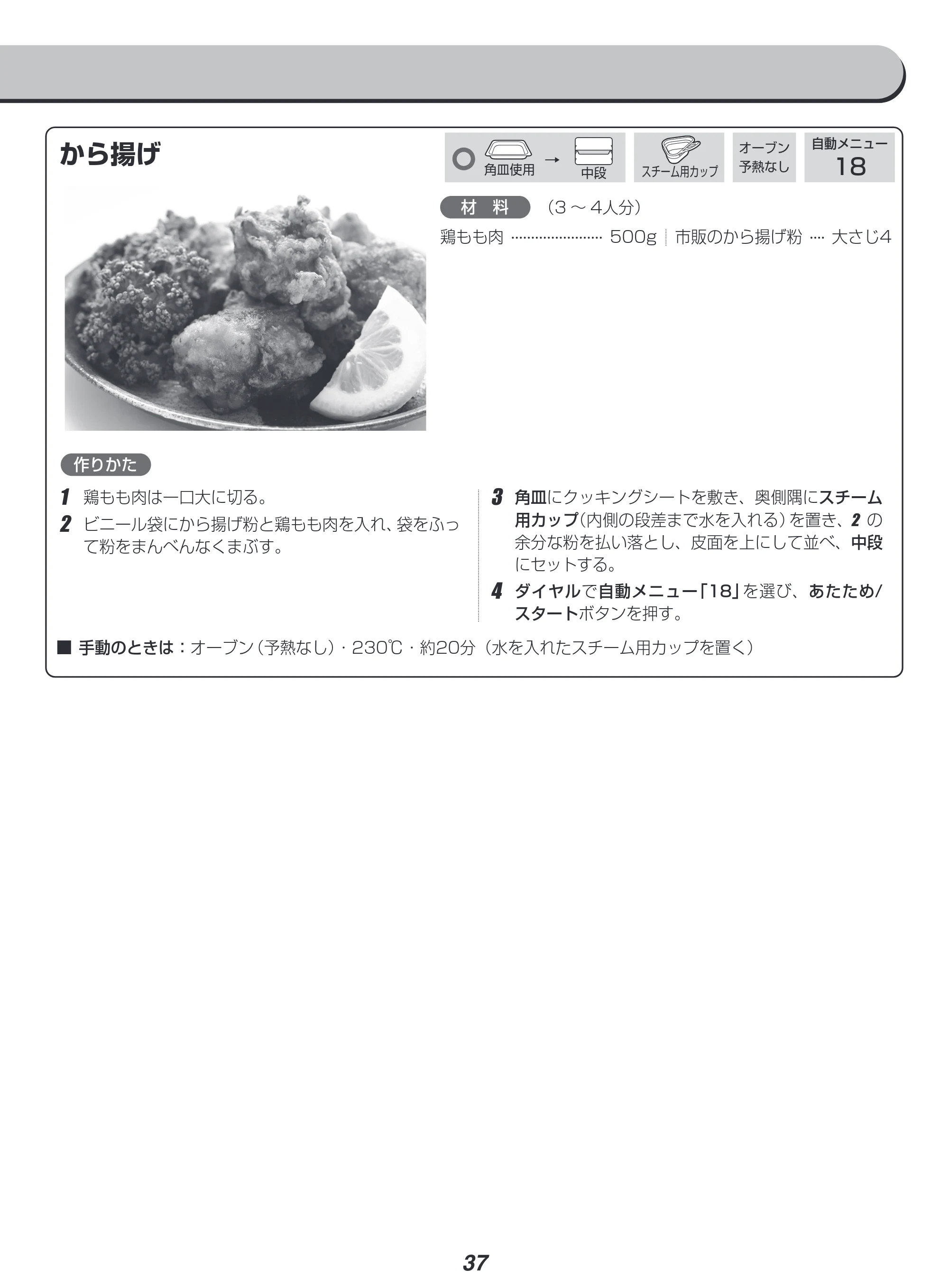 アイリスオーヤマ MO-FS3001 取扱説明書 — 原本ページ — 37ページ