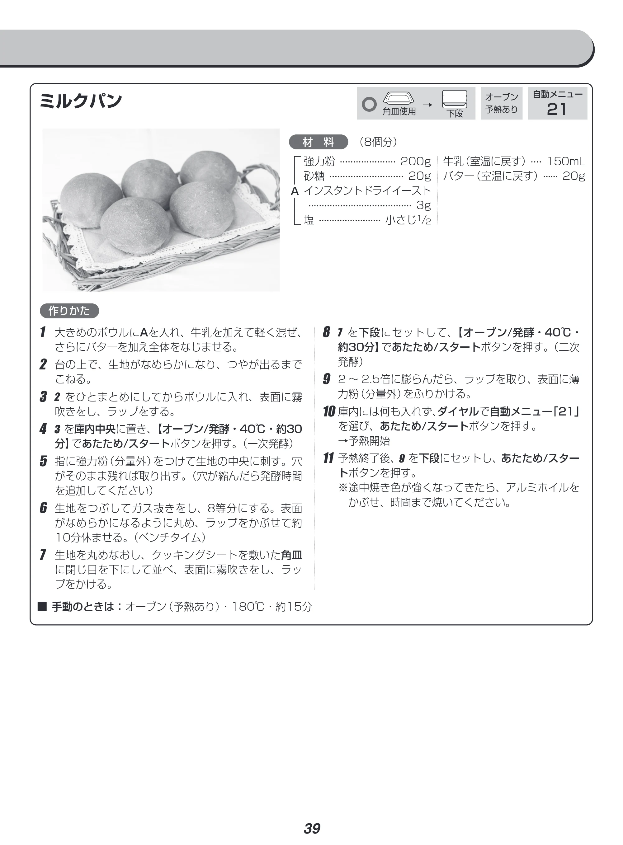 アイリスオーヤマ MO-FS3001 取扱説明書 — 原本ページ — 39ページ