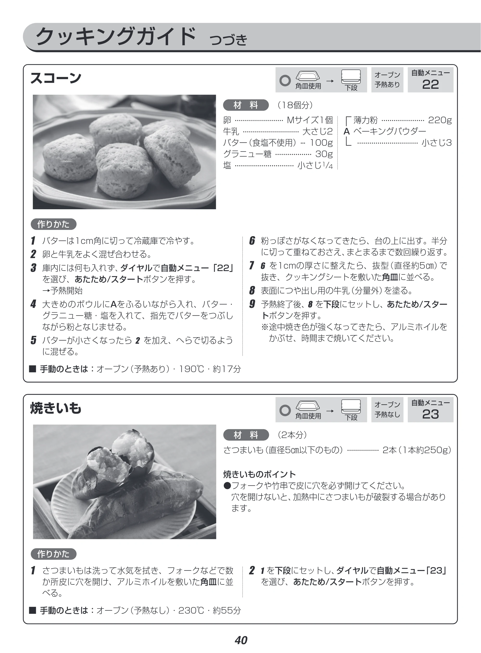 アイリスオーヤマ MO-FS3001 取扱説明書 — 原本ページ — 40ページ