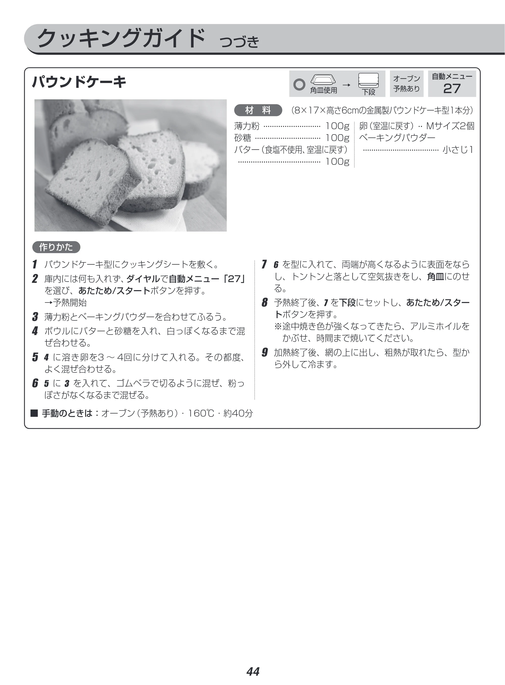 アイリスオーヤマ MO-FS3001 取扱説明書 — 原本ページ — 44ページ