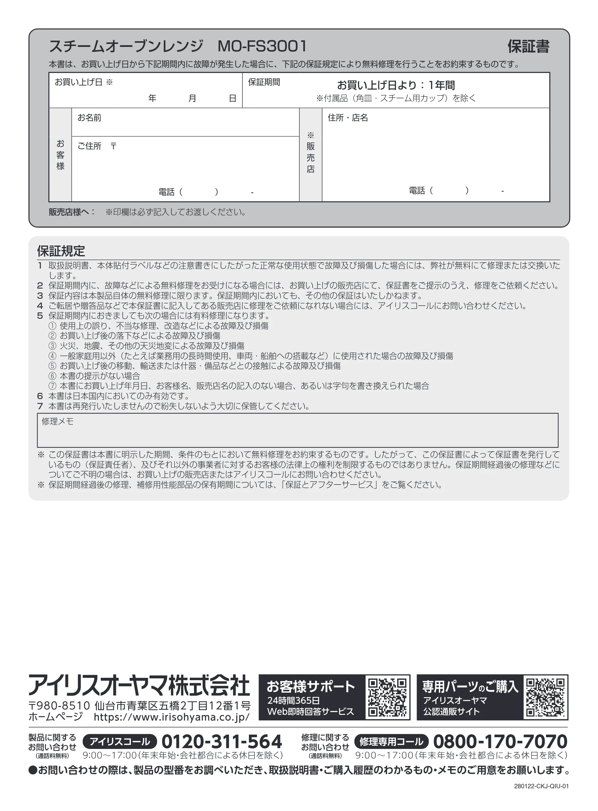 アイリスオーヤマ MO-FS3001 取扱説明書 — 原本ページ — 56ページ