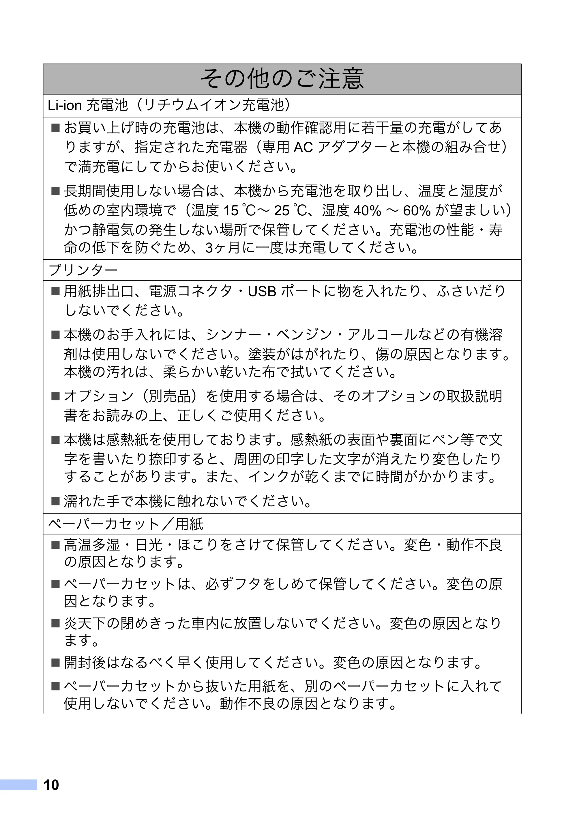 ブラザー MW-260 / MW-260MFi / MW-145BT 安全にお使いいただくために — 原本ページ — 11ページ