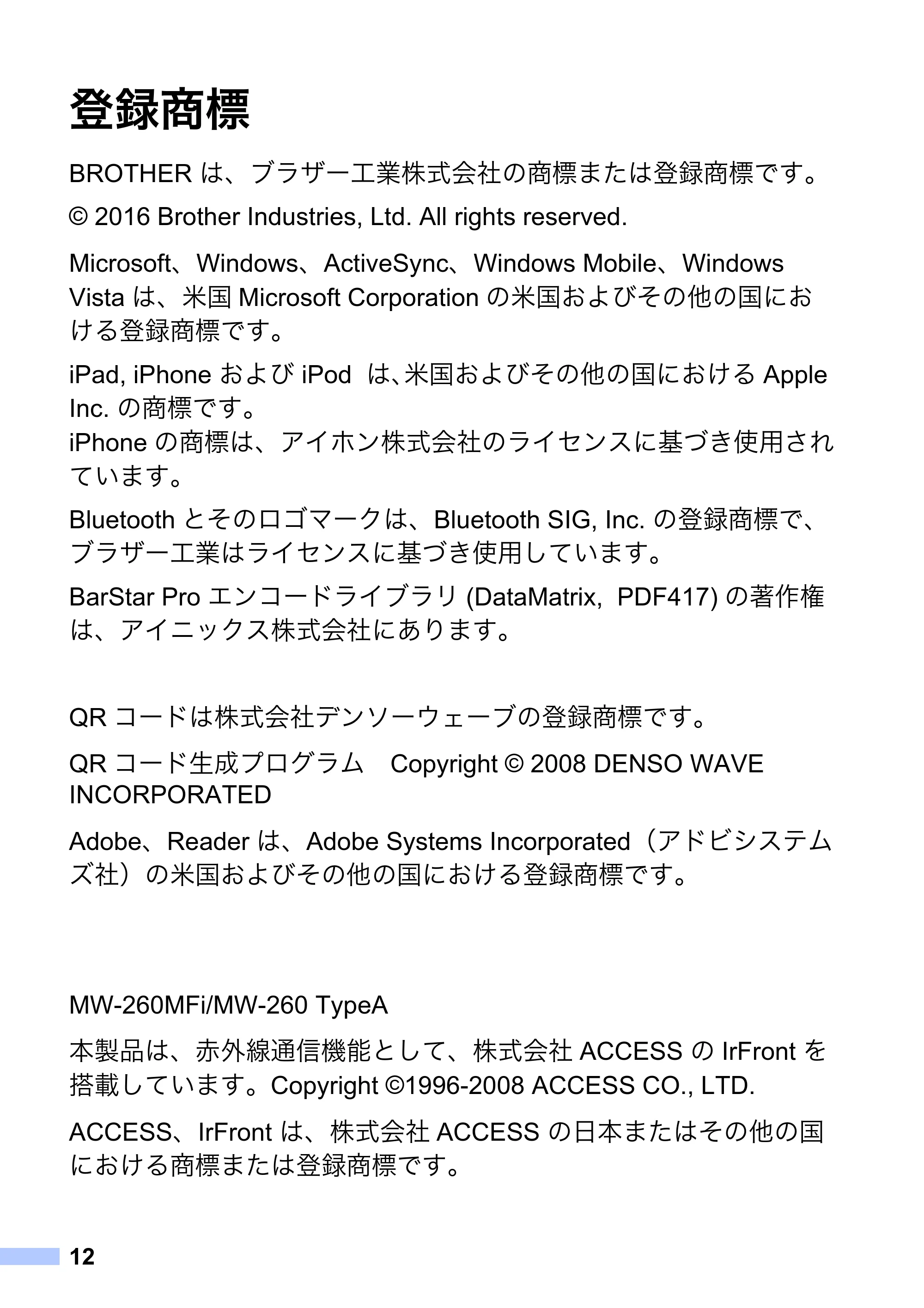 ブラザー MW-260 / MW-260MFi / MW-145BT 安全にお使いいただくために — 原本ページ — 13ページ