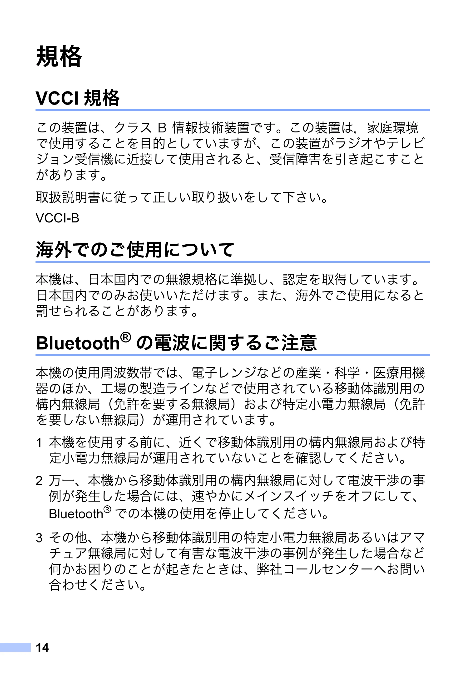 ブラザー MW-260 / MW-260MFi / MW-145BT 安全にお使いいただくために — 原本ページ — 15ページ