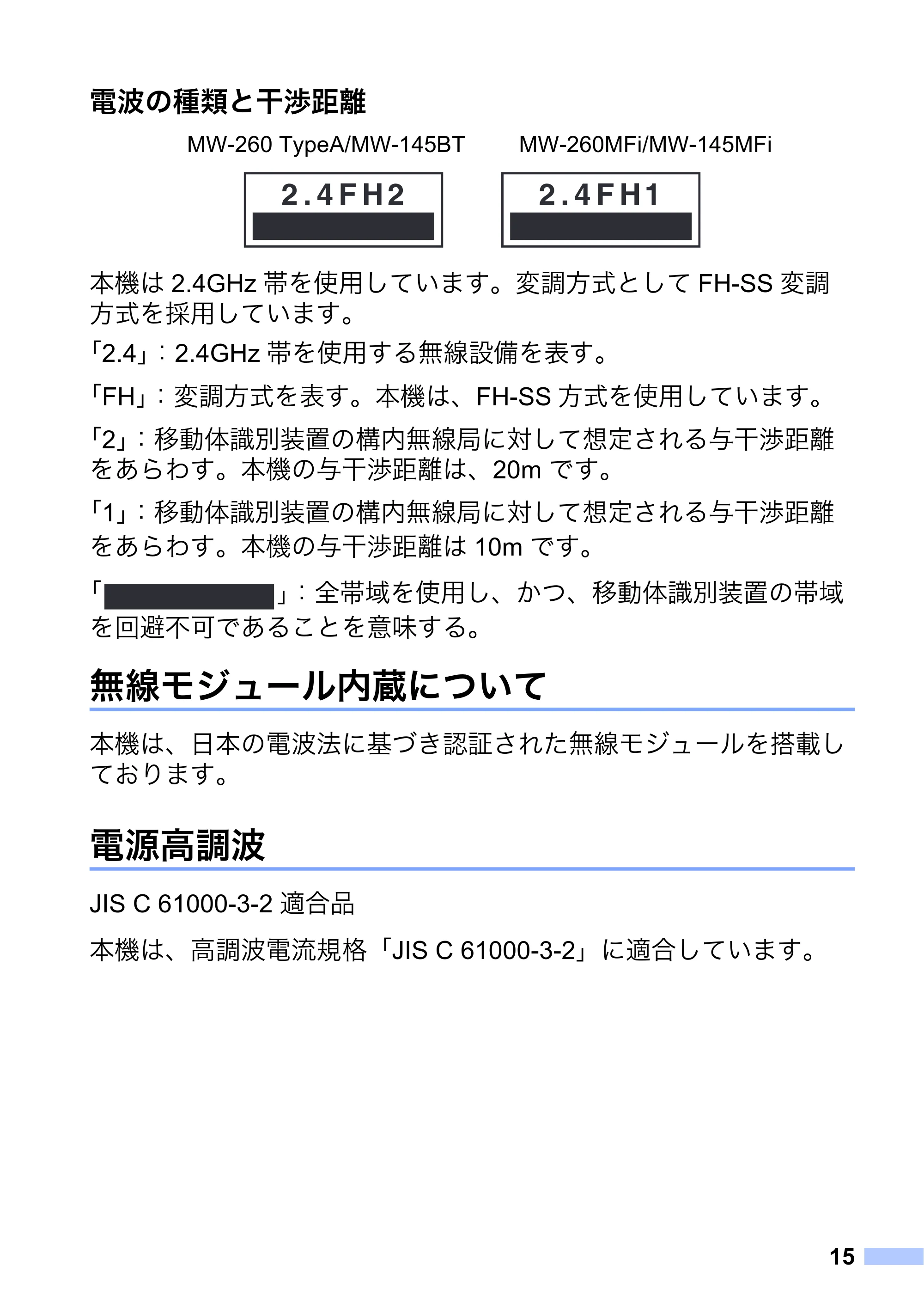 ブラザー MW-260 / MW-260MFi / MW-145BT 安全にお使いいただくために — 原本ページ — 16ページ